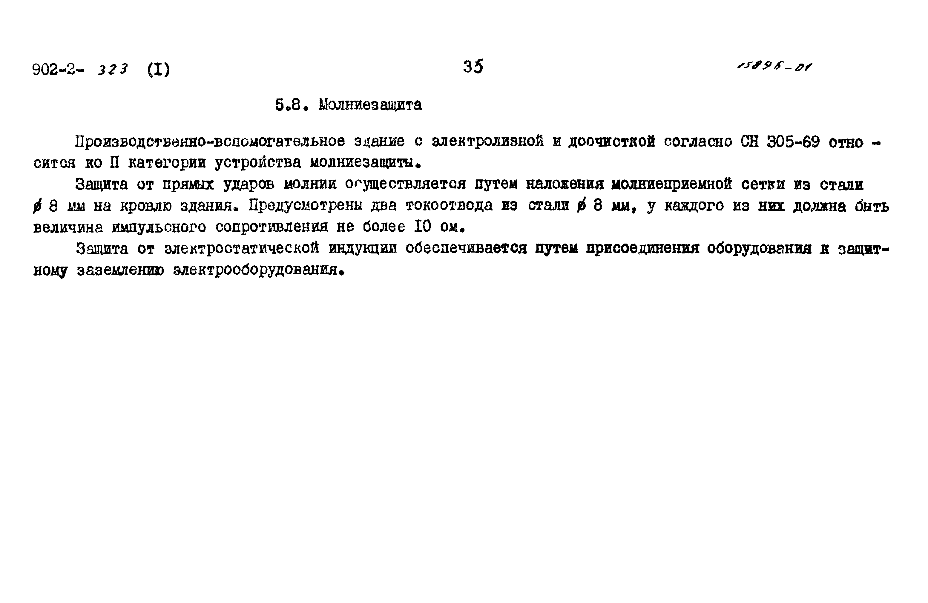 Типовой проект 902-2-320