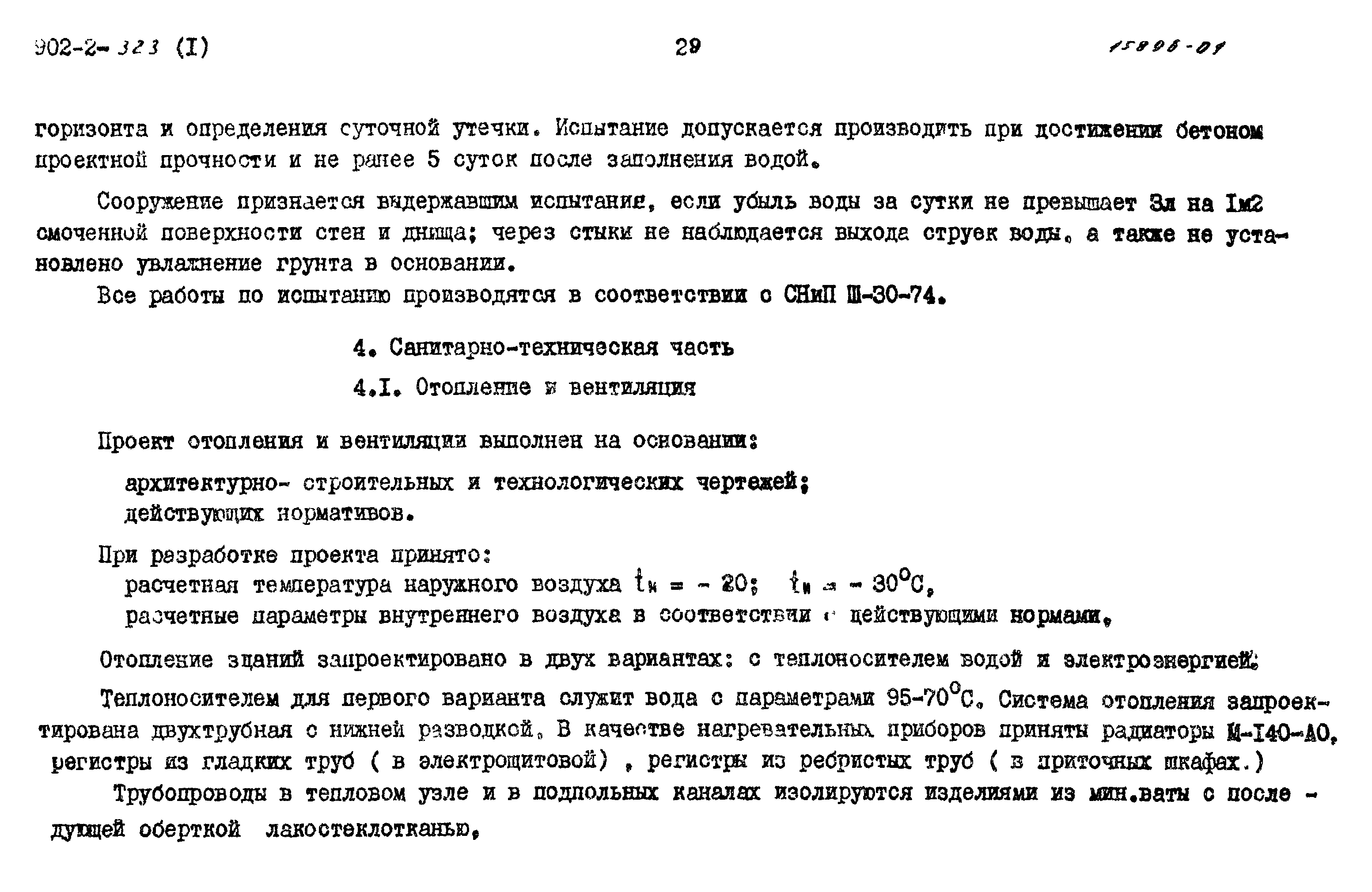 Типовой проект 902-2-321