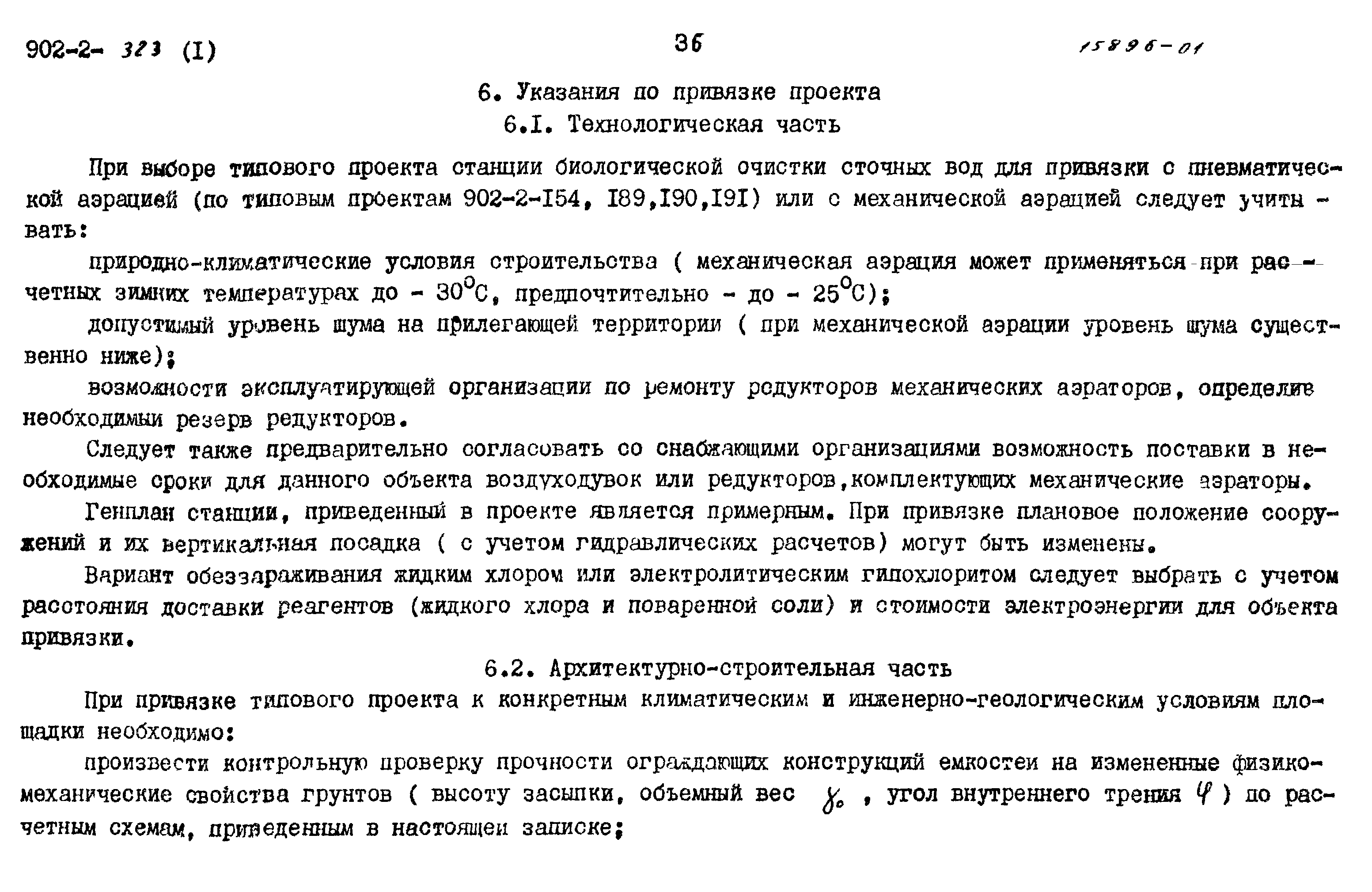 Типовой проект 902-2-321