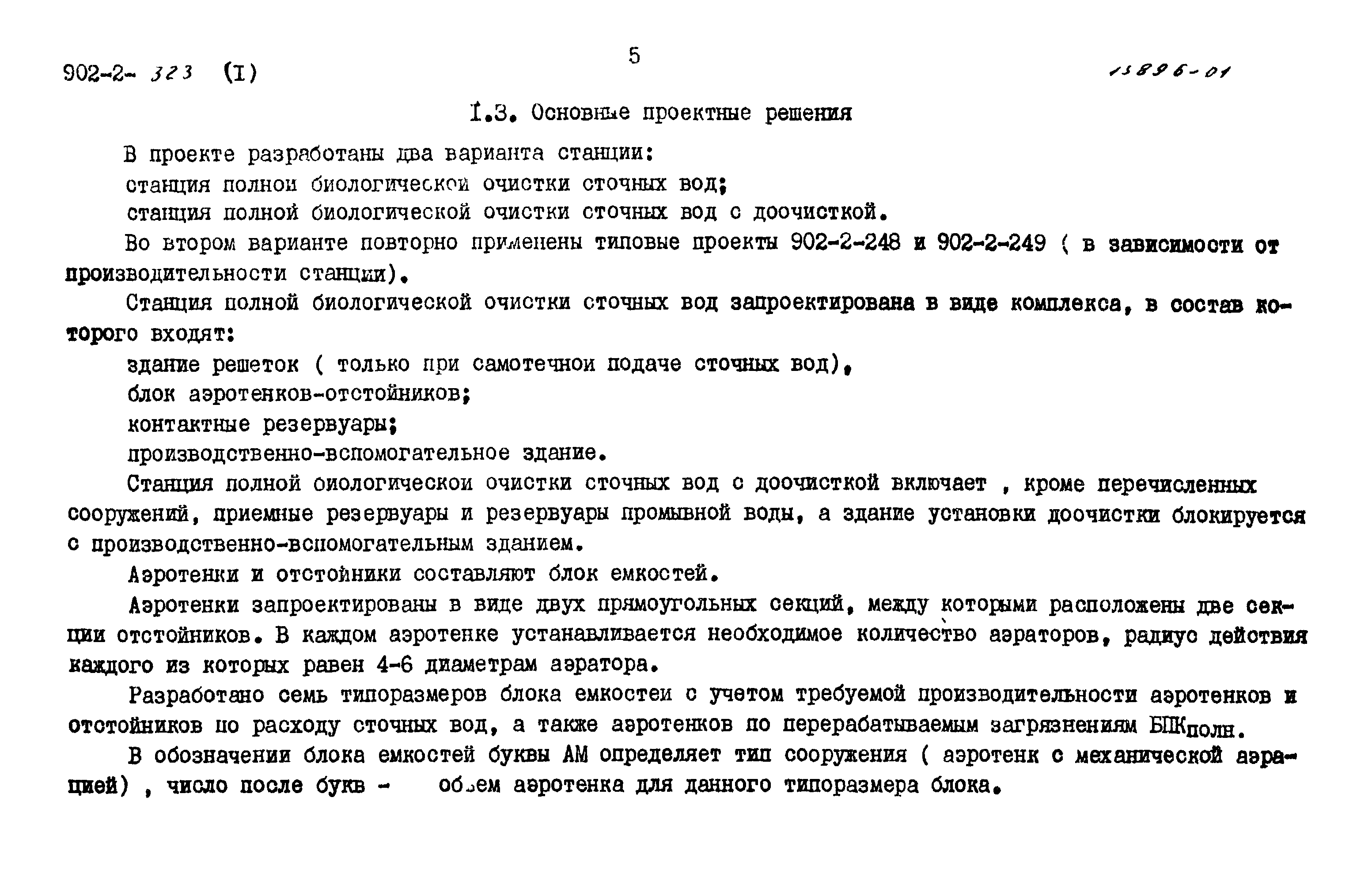 Типовой проект 902-2-321