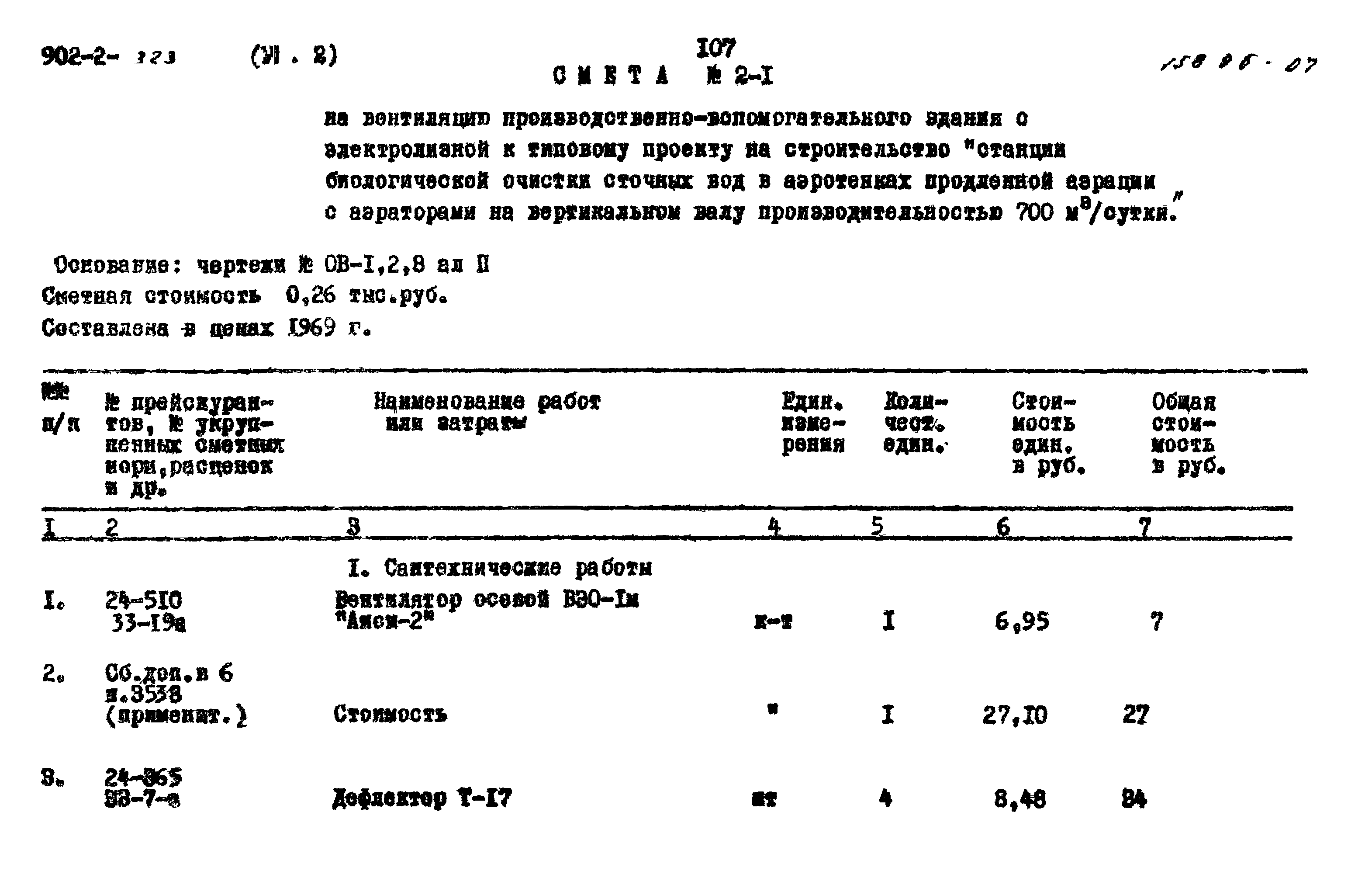 Типовой проект 902-2-323