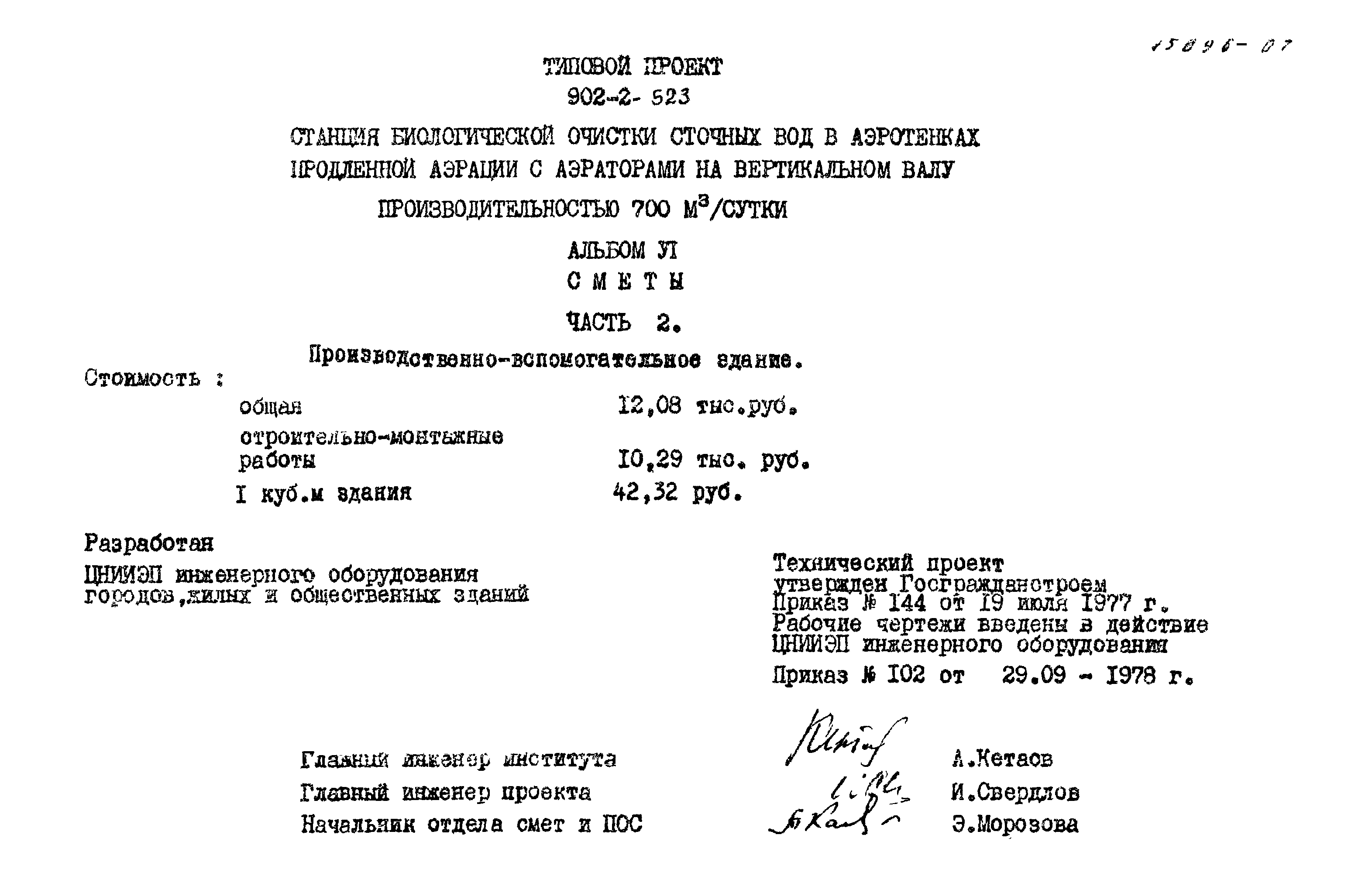 Типовой проект 902-2-323