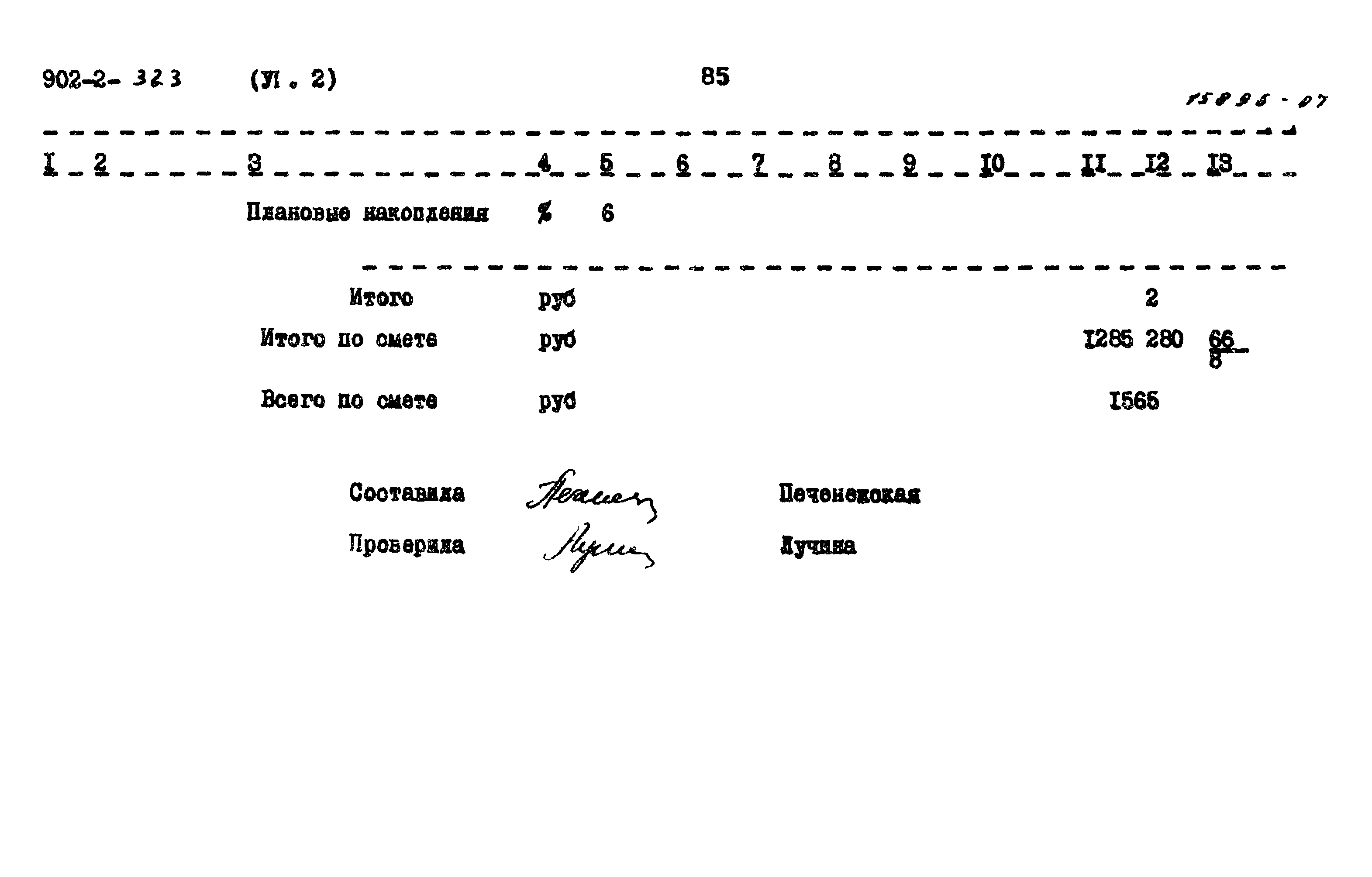 Типовой проект 902-2-323