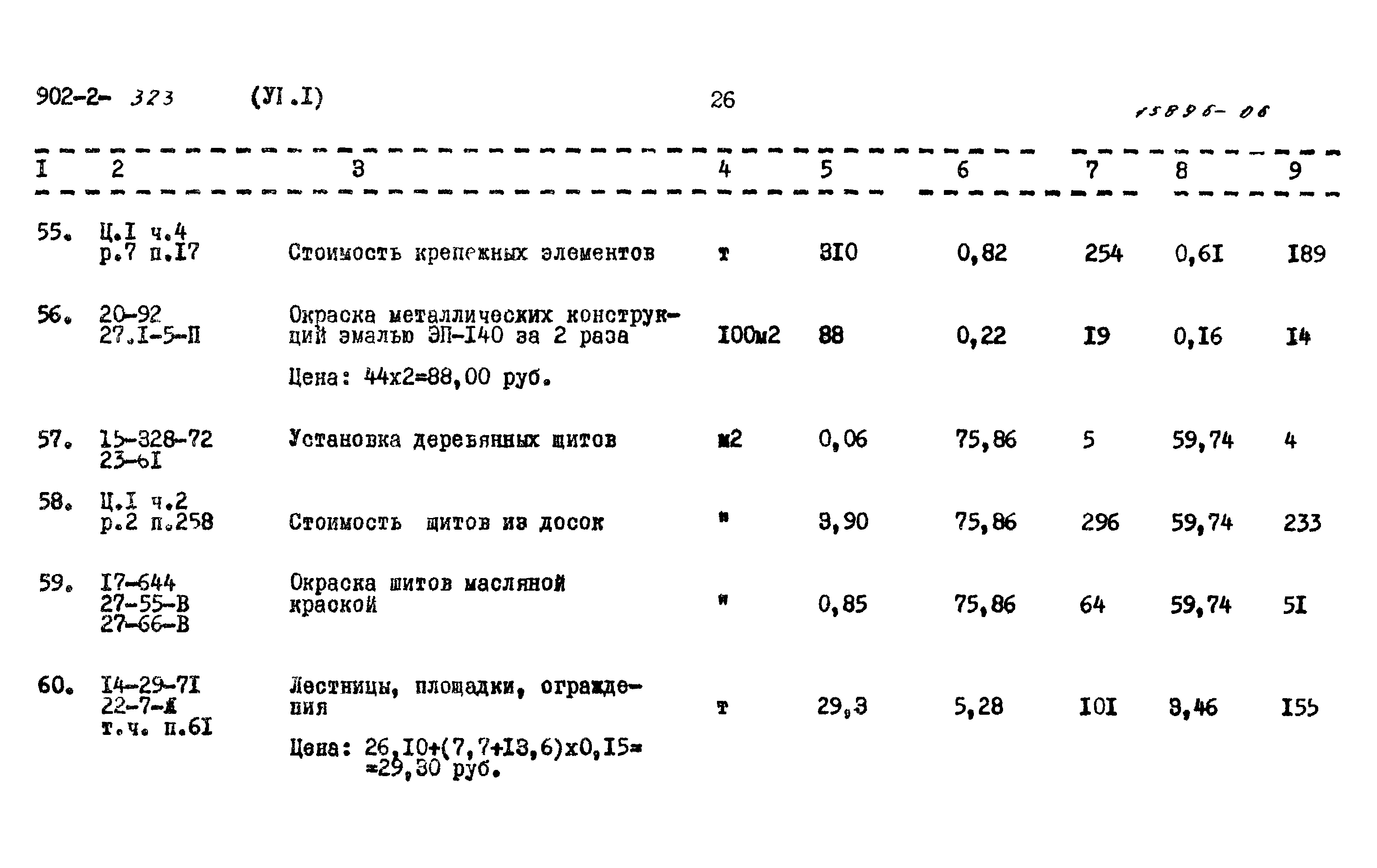 Типовой проект 902-2-323