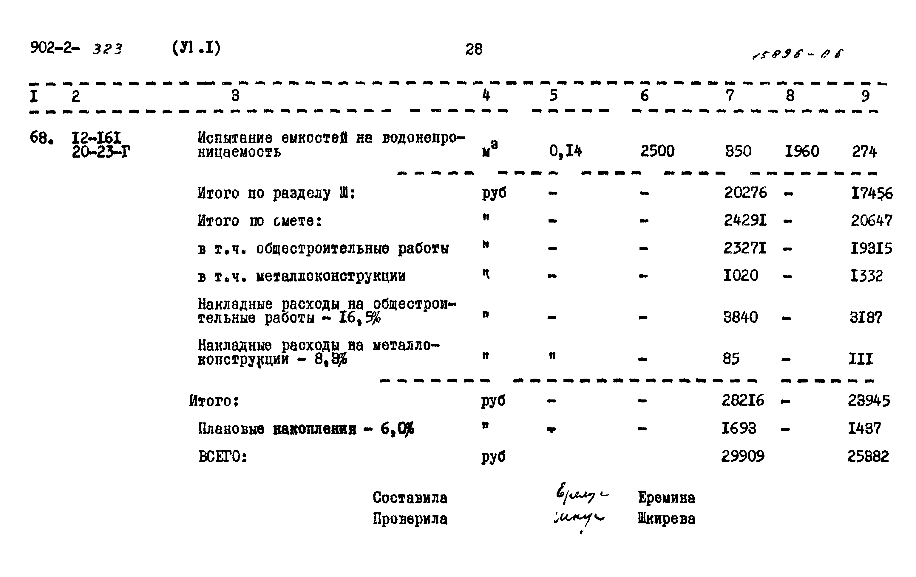 Типовой проект 902-2-323