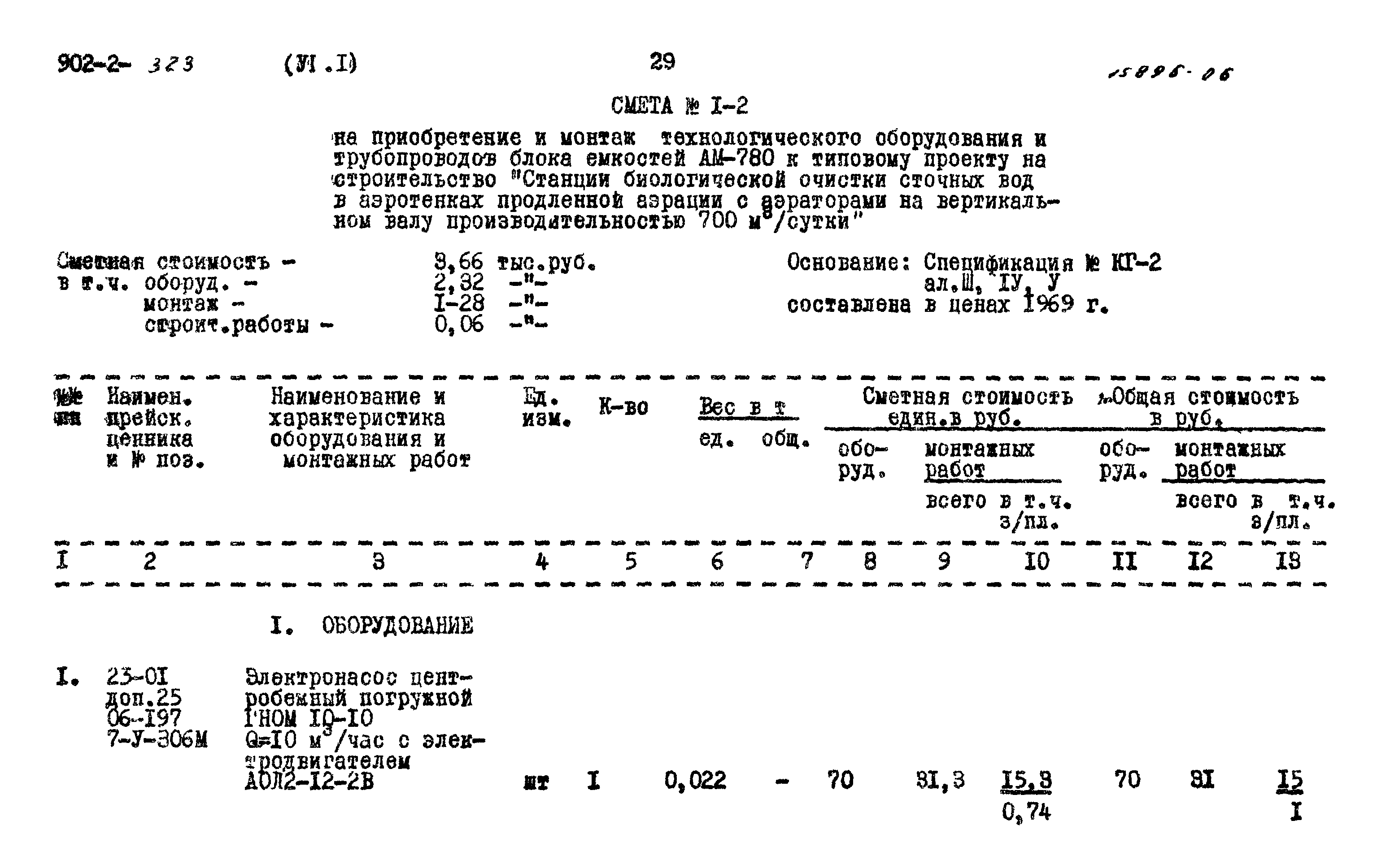 Типовой проект 902-2-323