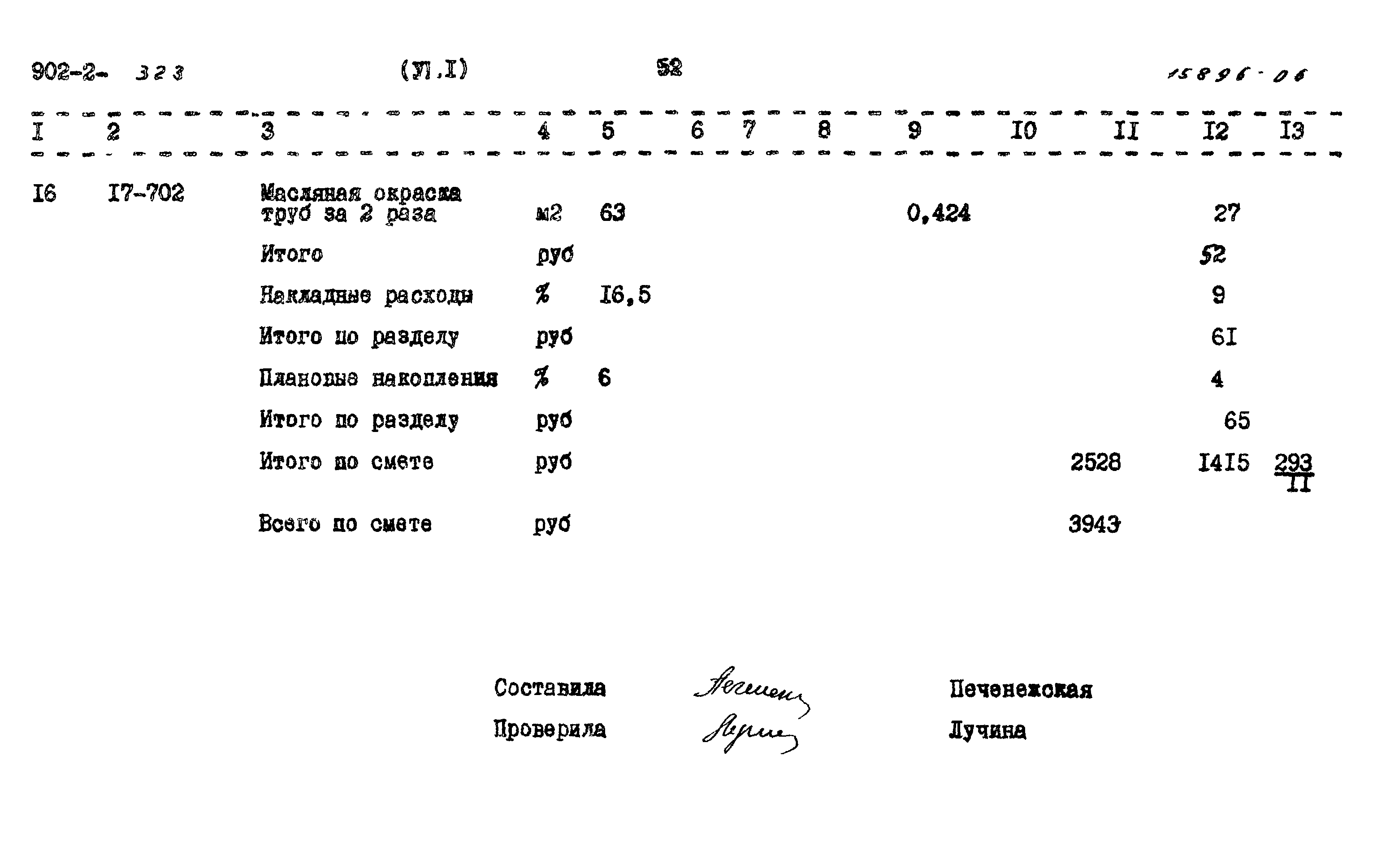 Типовой проект 902-2-323