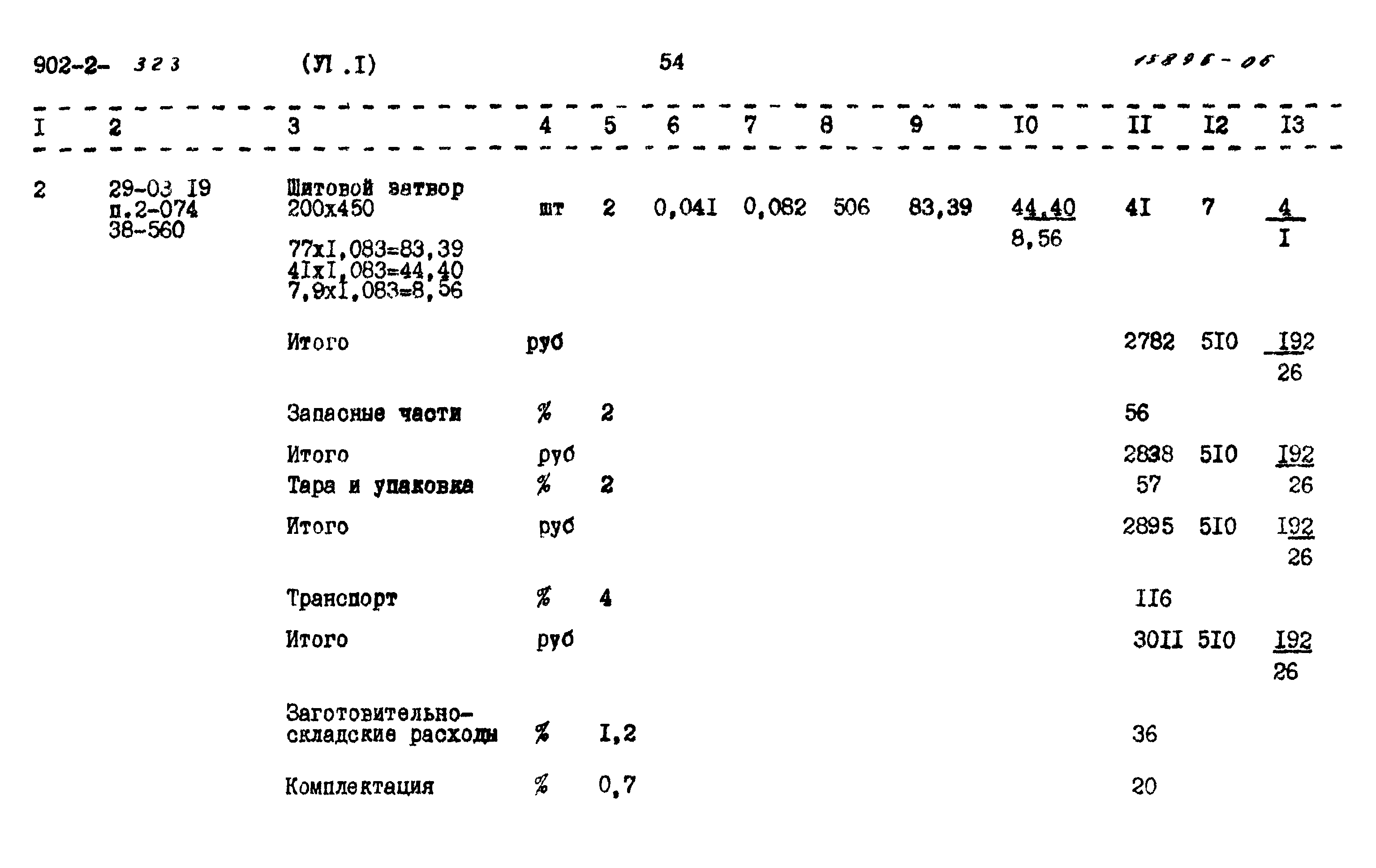 Типовой проект 902-2-323