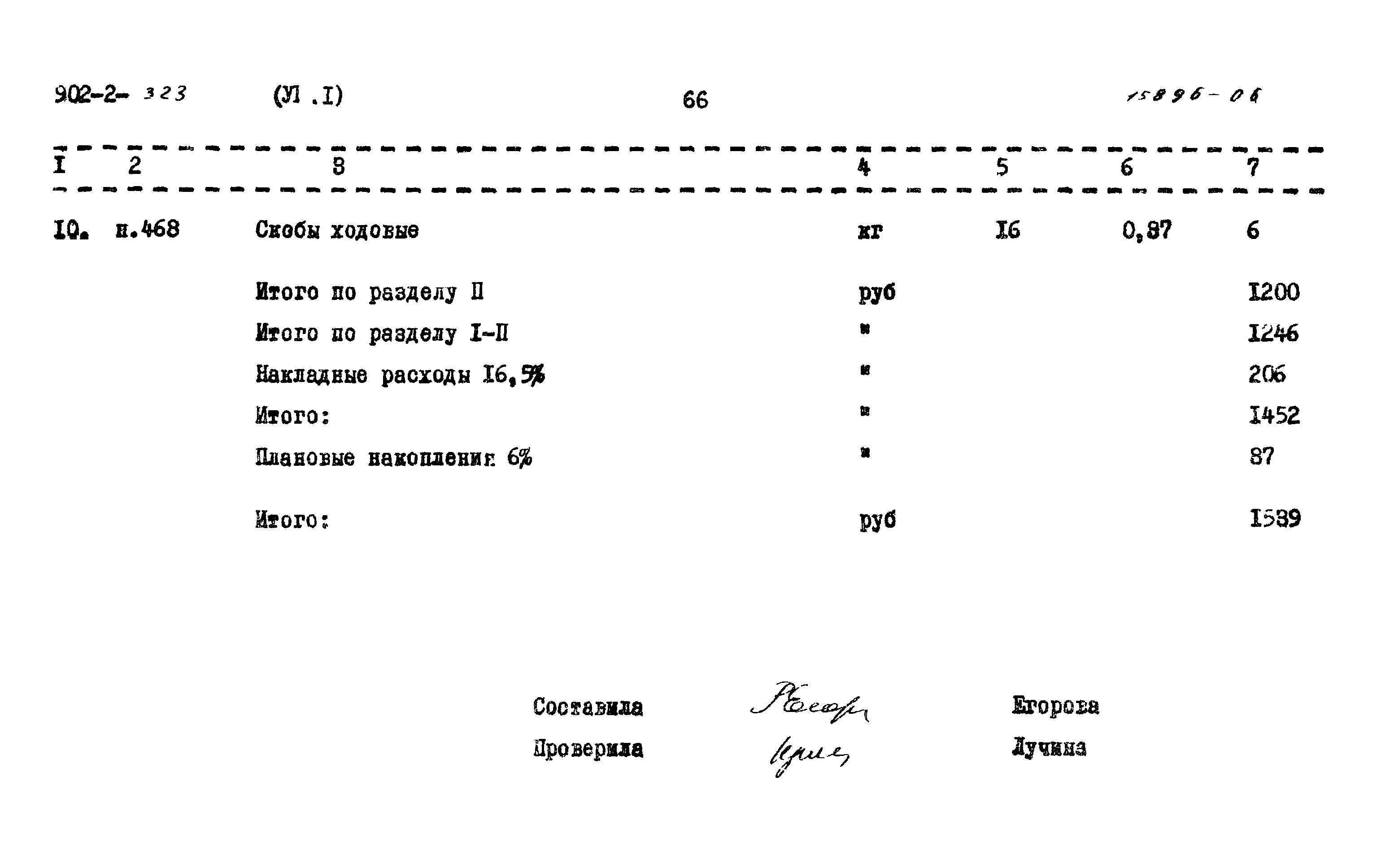 Типовой проект 902-2-323