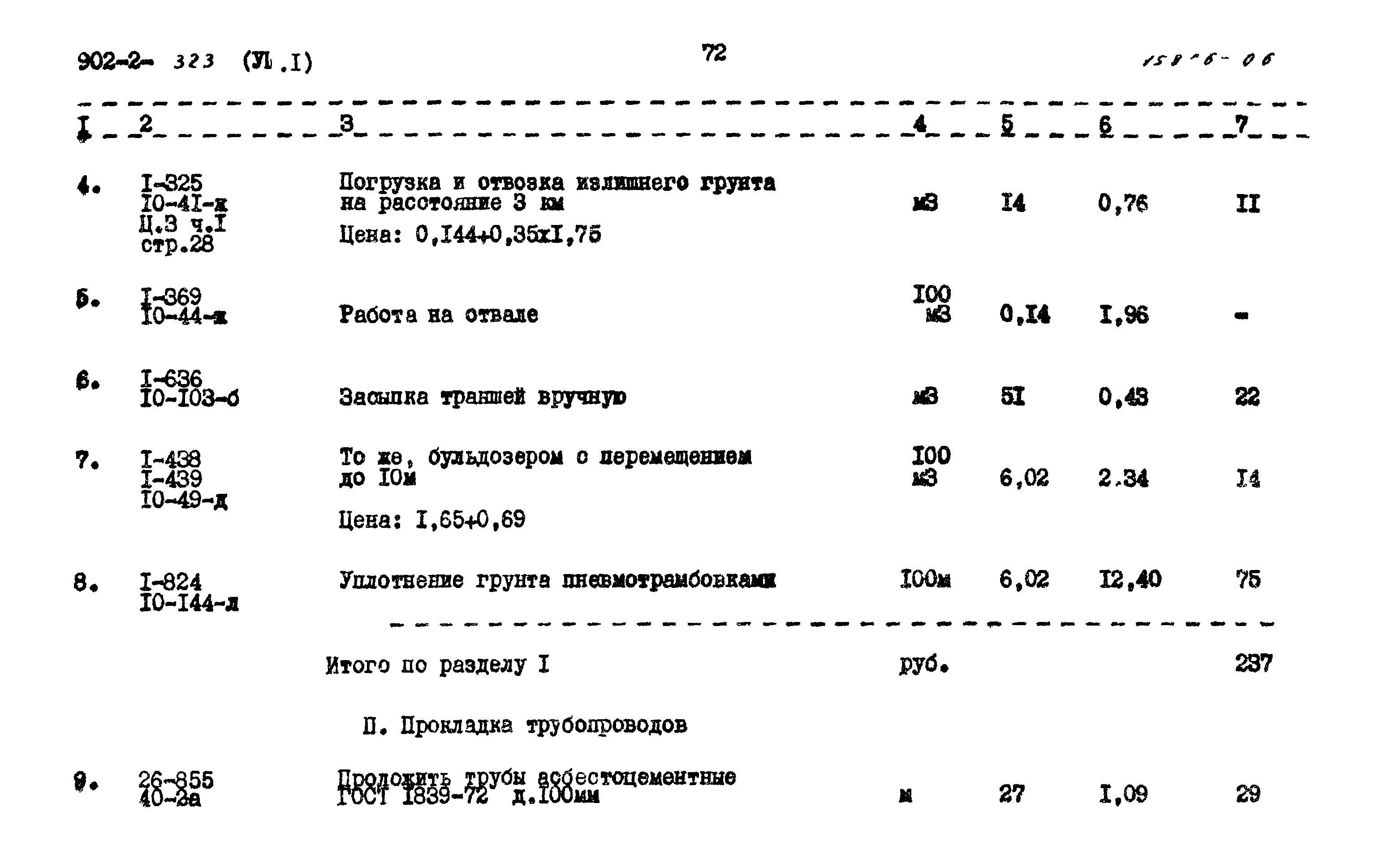 Типовой проект 902-2-323