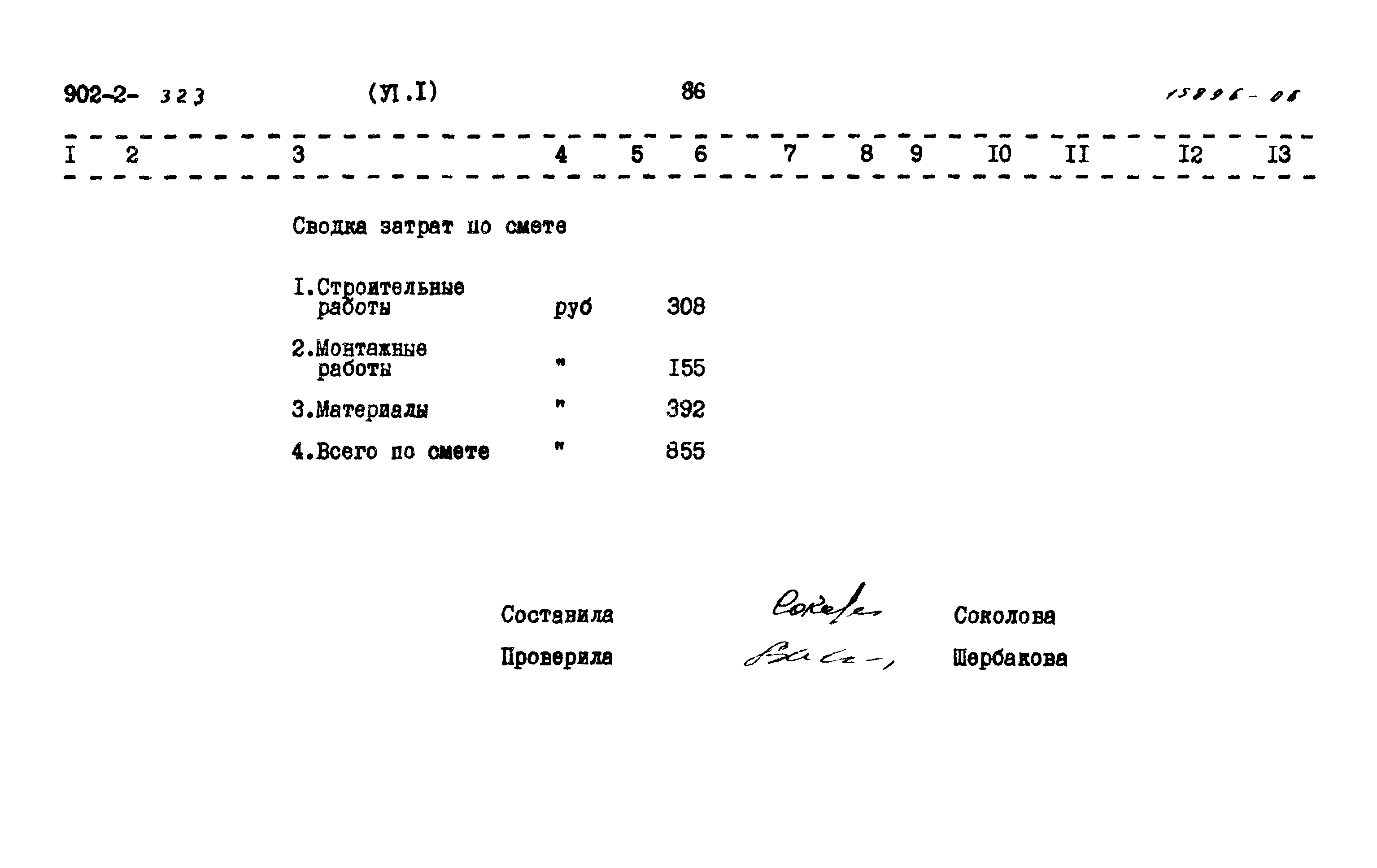 Типовой проект 902-2-323