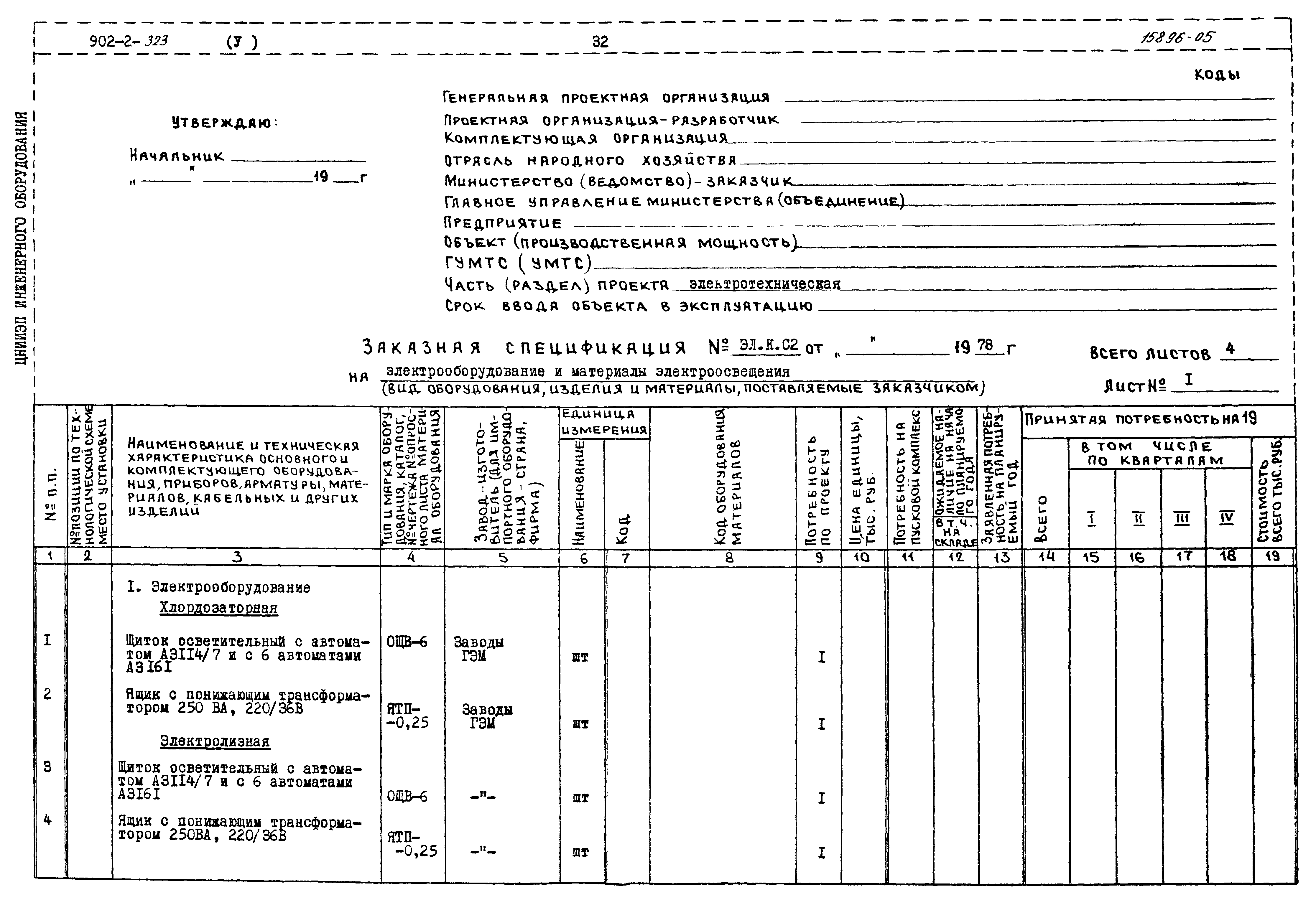 Типовой проект 902-2-323