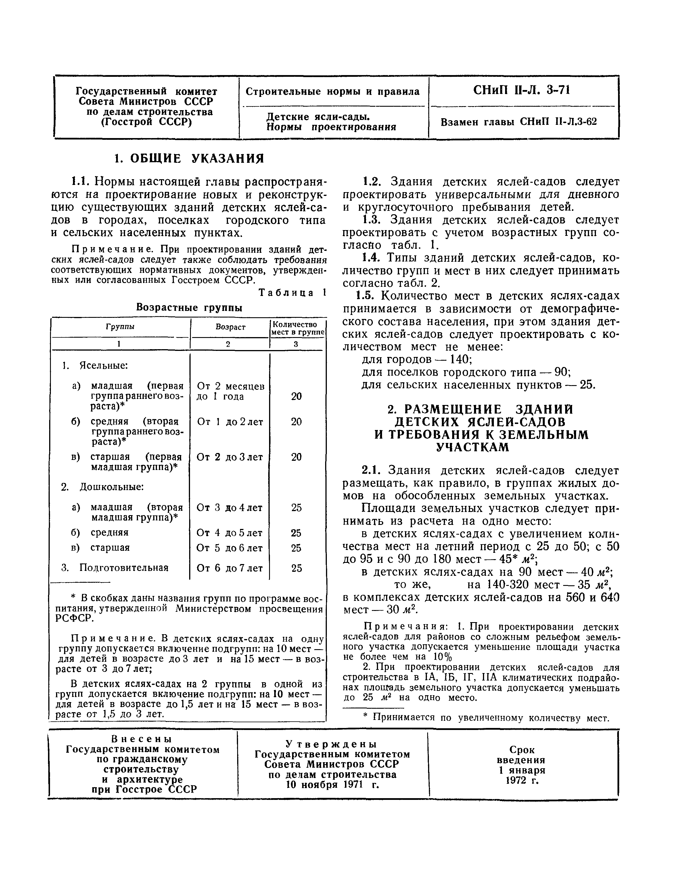 СНиП II-Л.3-71