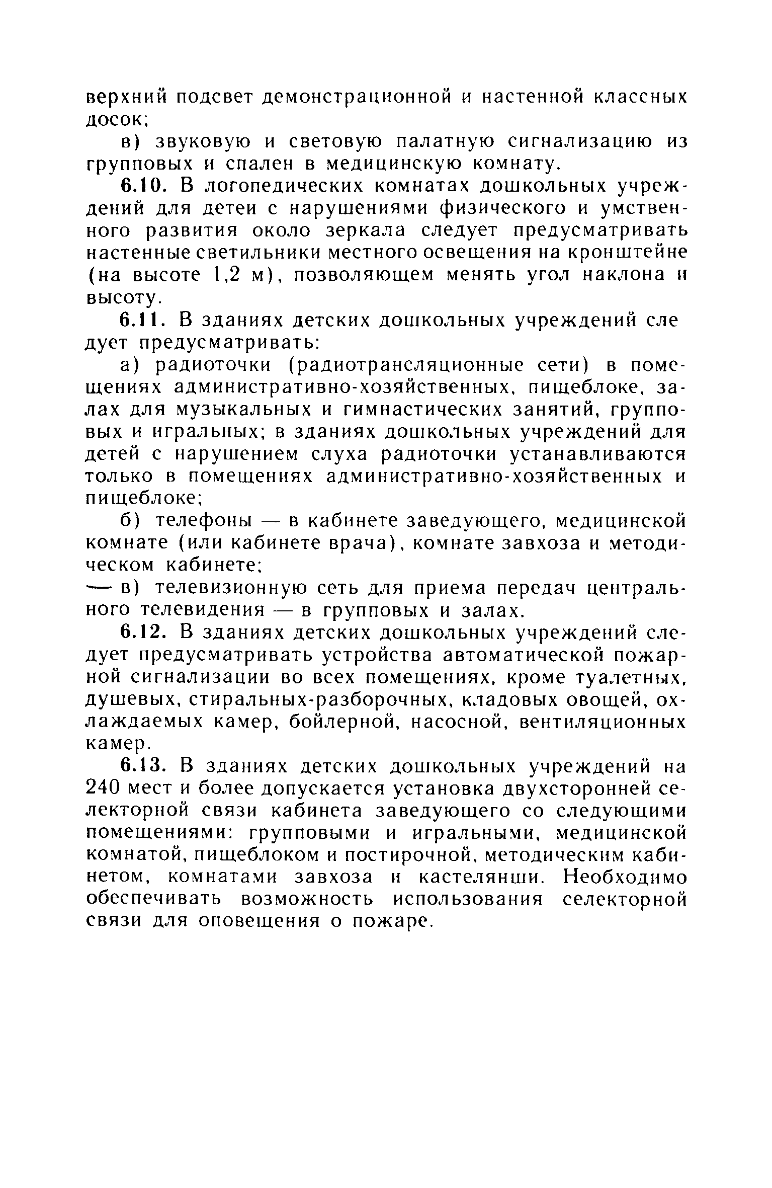 ВСН 49-86/Госгражданстрой