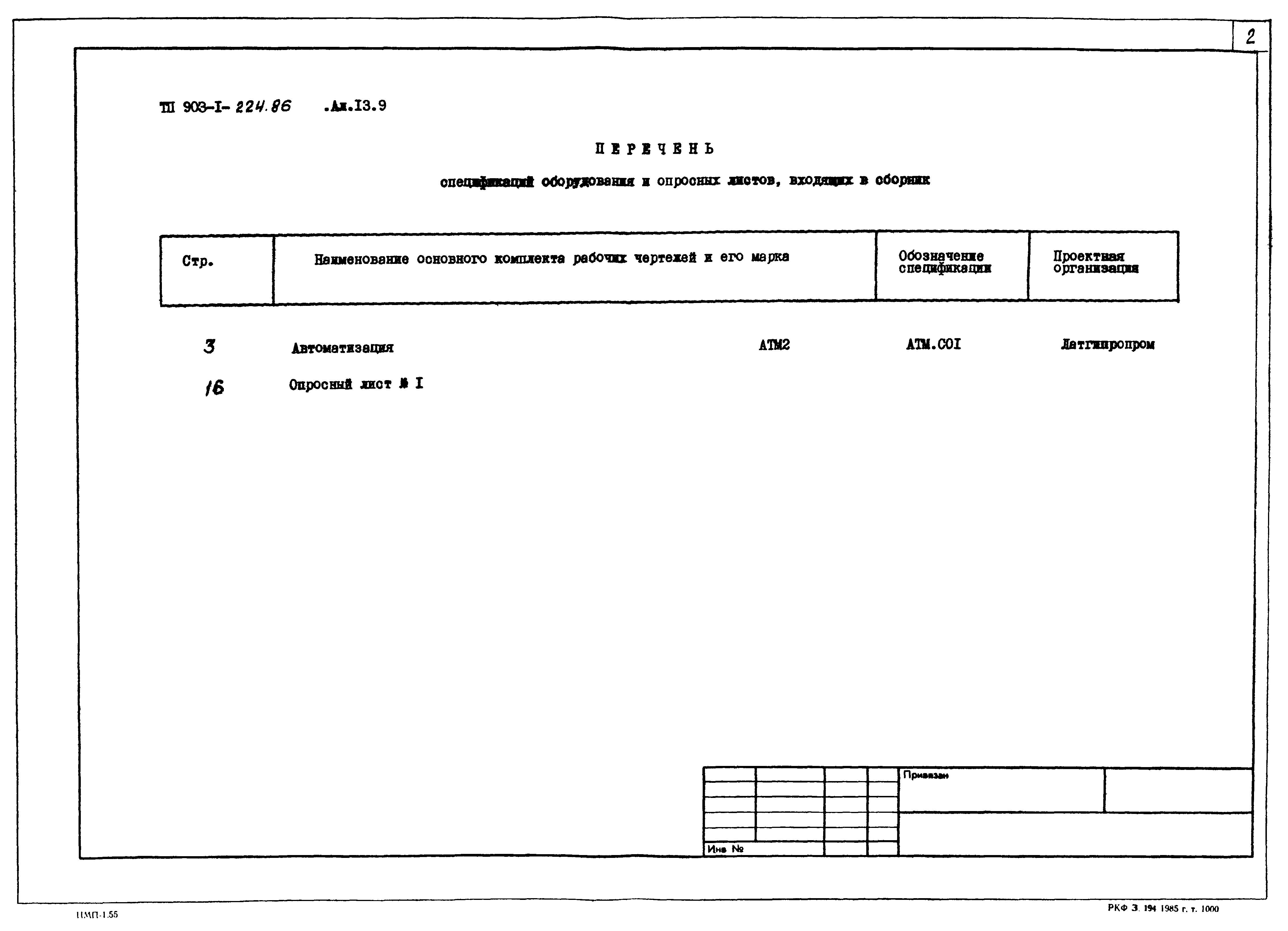 Типовой проект 903-1-225.86