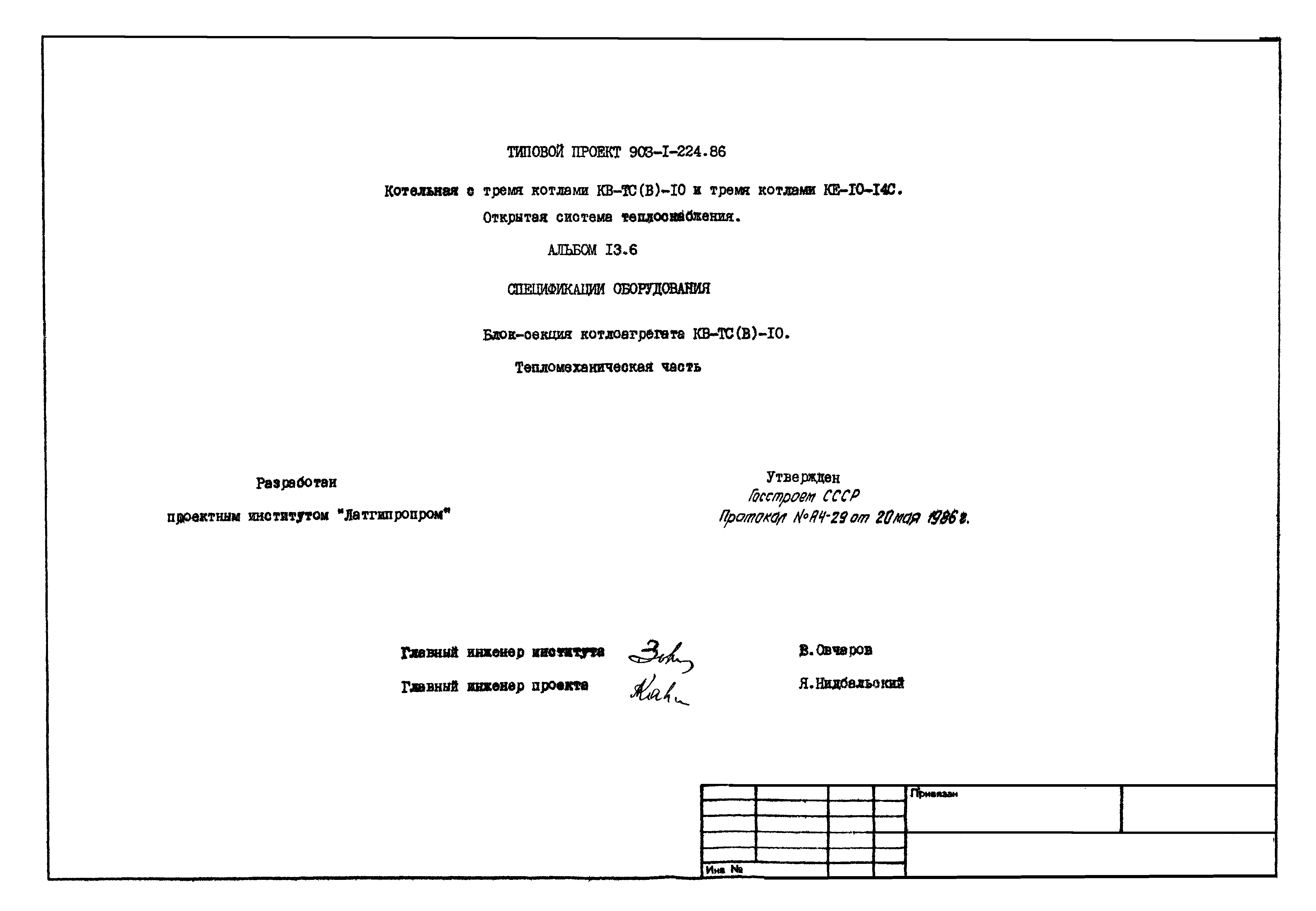 Типовой проект 903-1-225.86