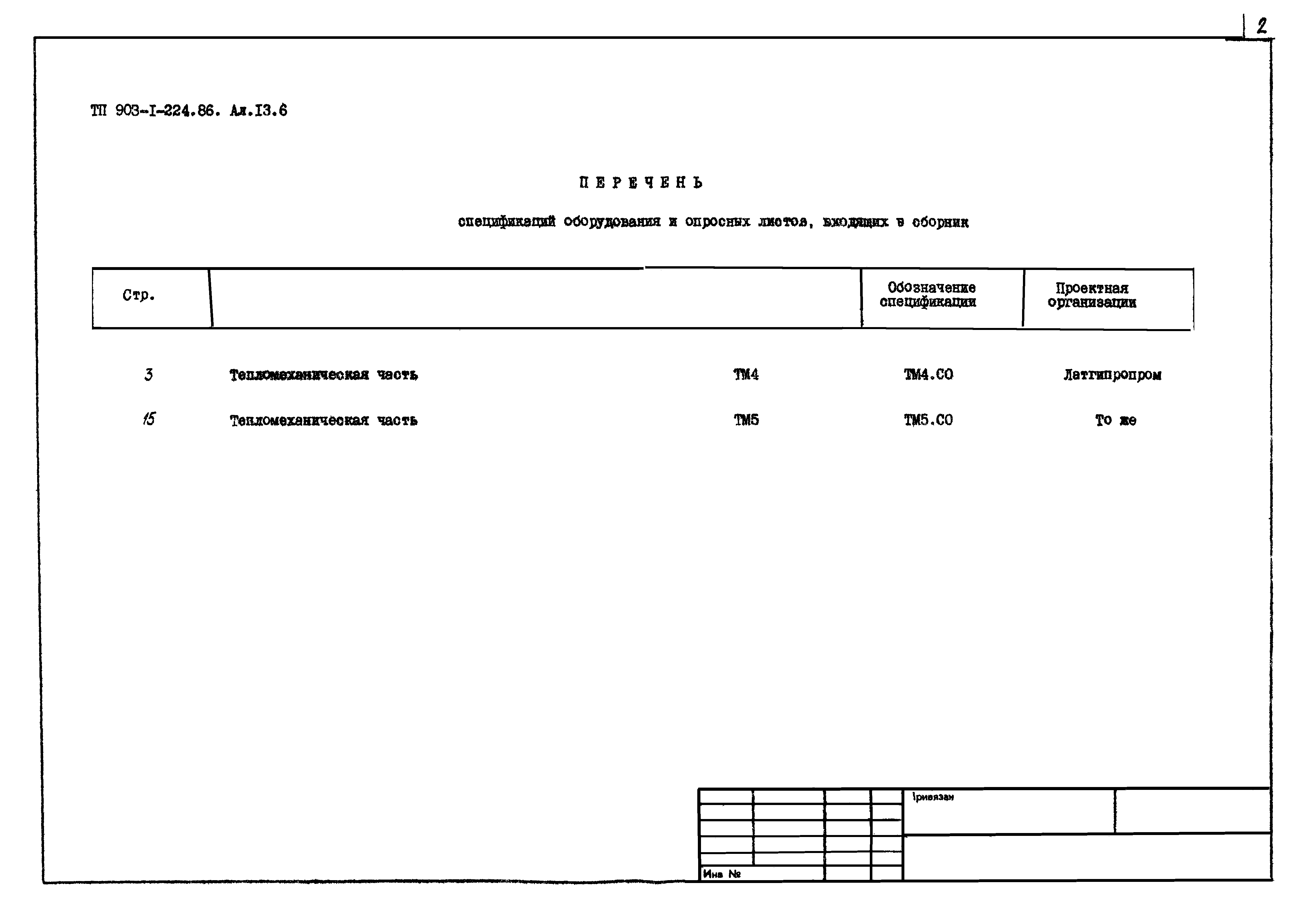 Типовой проект 903-1-225.86