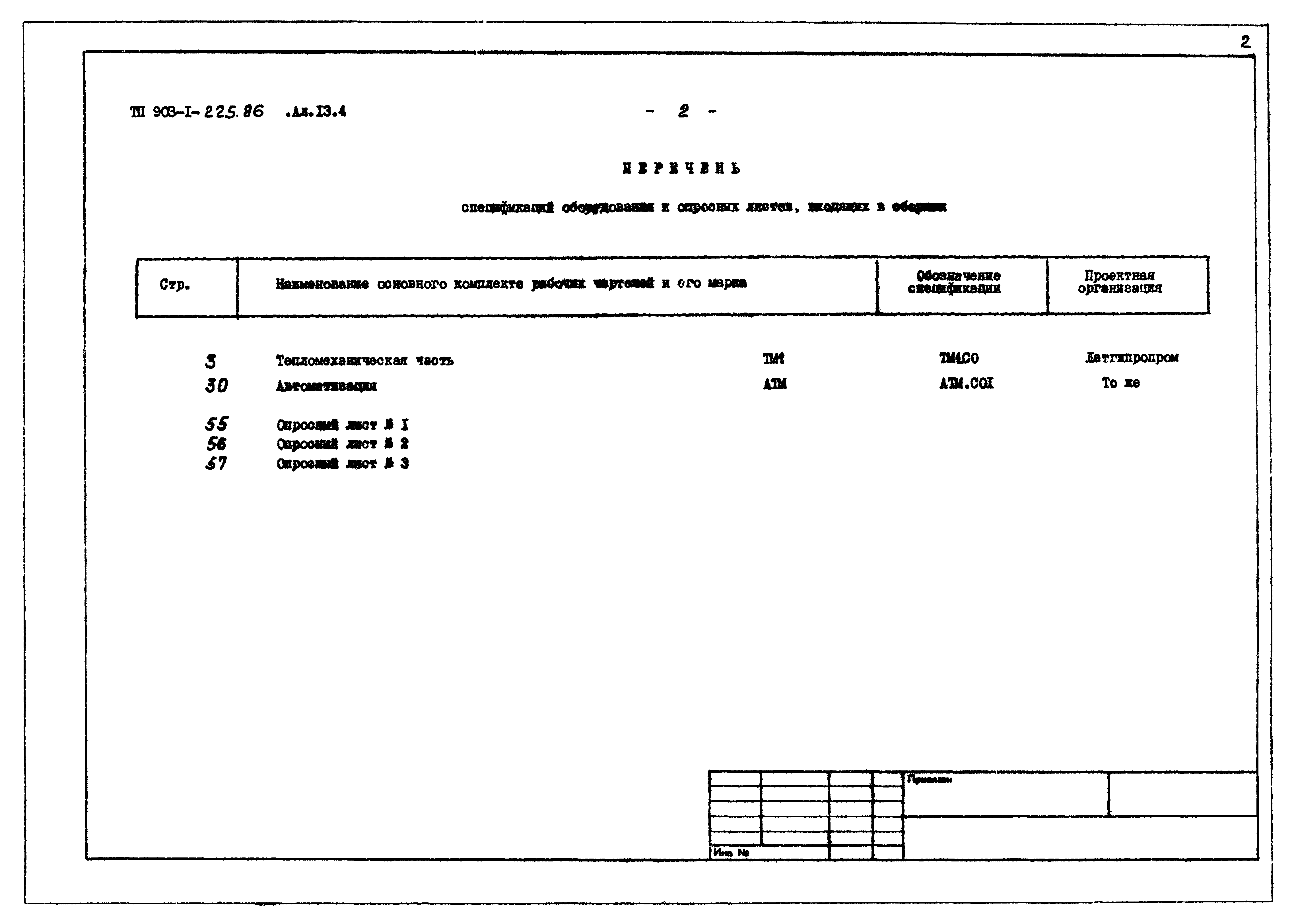 Типовой проект 903-1-225.86