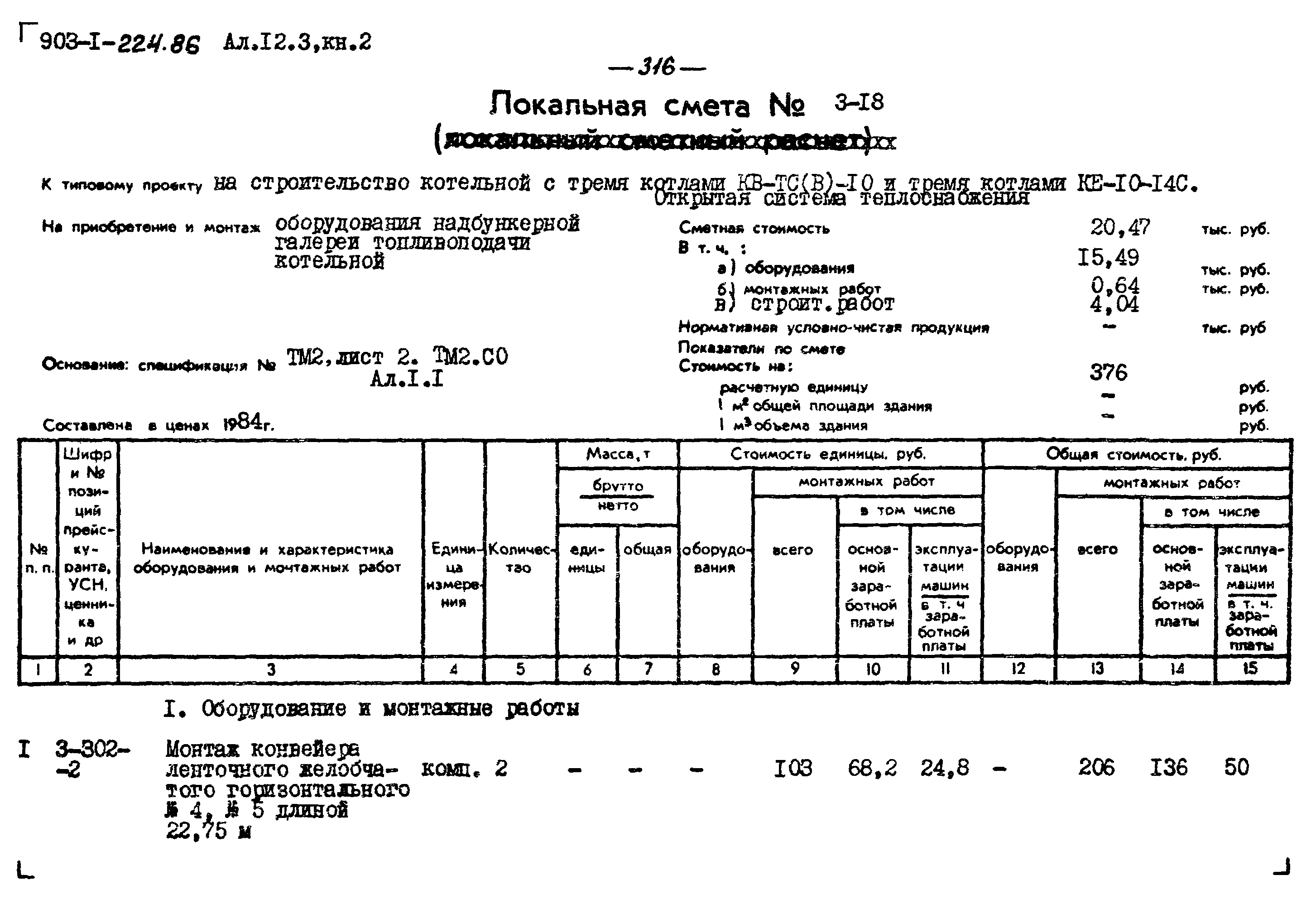 Типовой проект 903-1-225.86