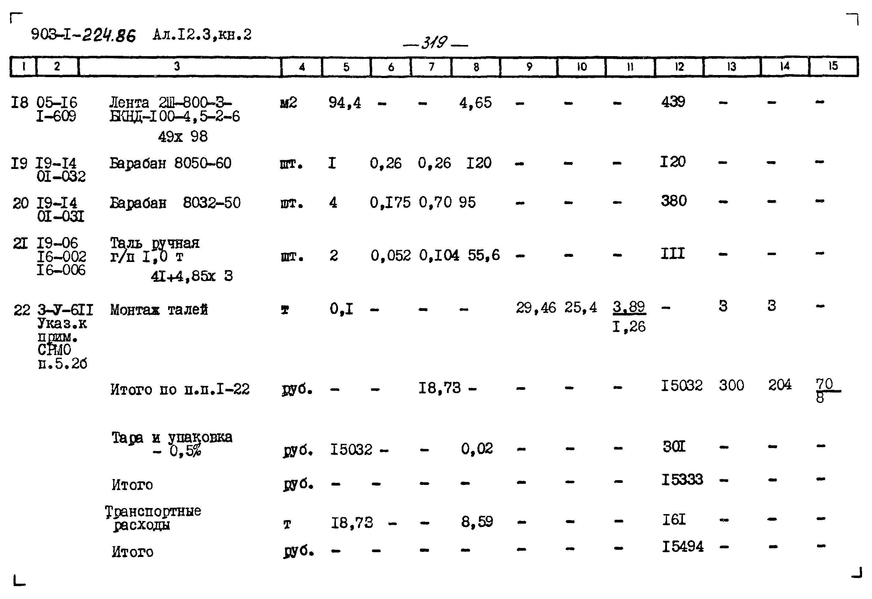 Типовой проект 903-1-225.86