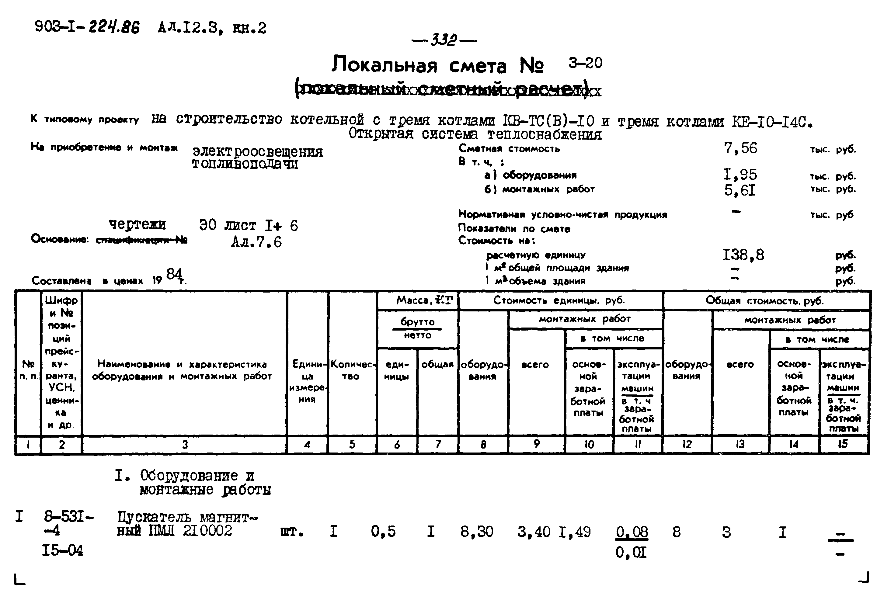 Типовой проект 903-1-225.86