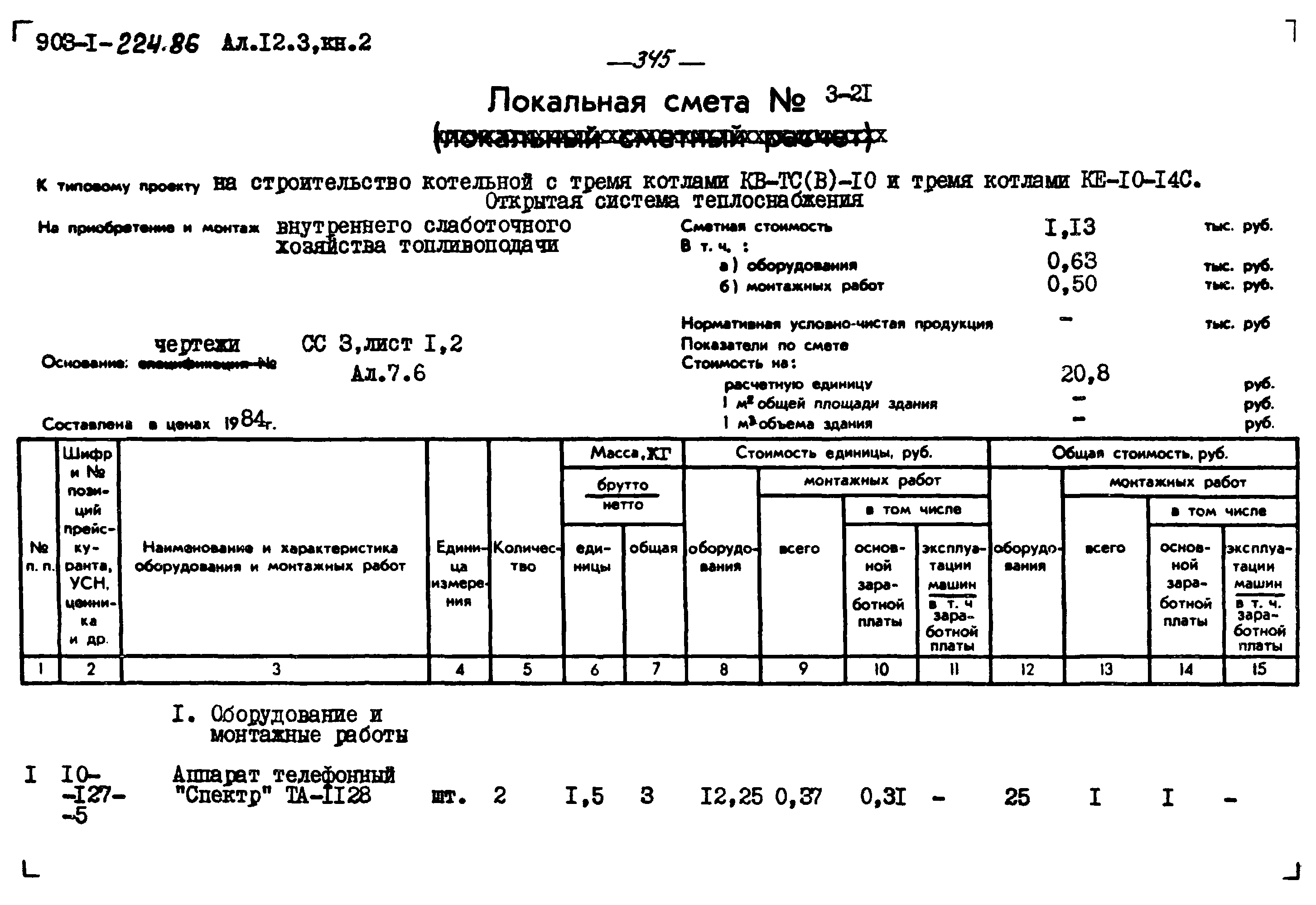 шкаф пожарный в смете