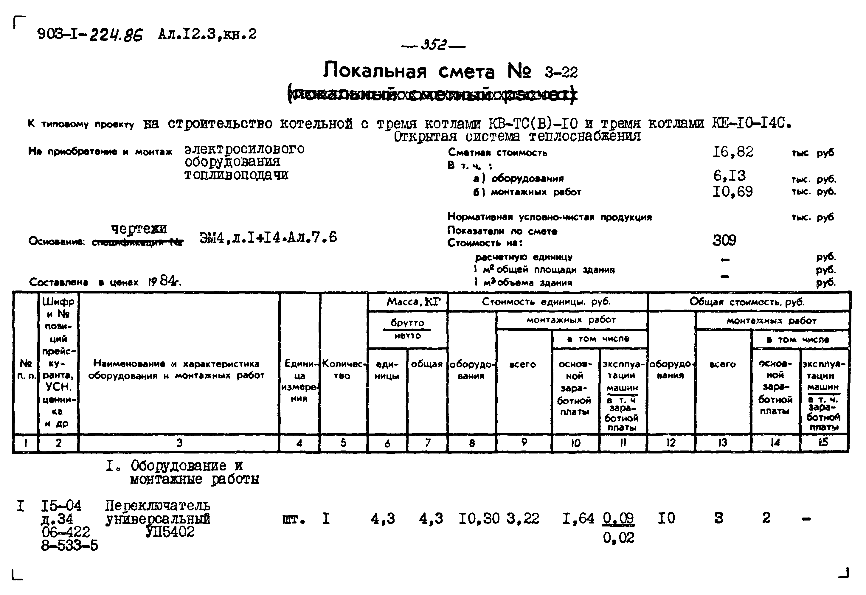 Типовой проект 903-1-225.86