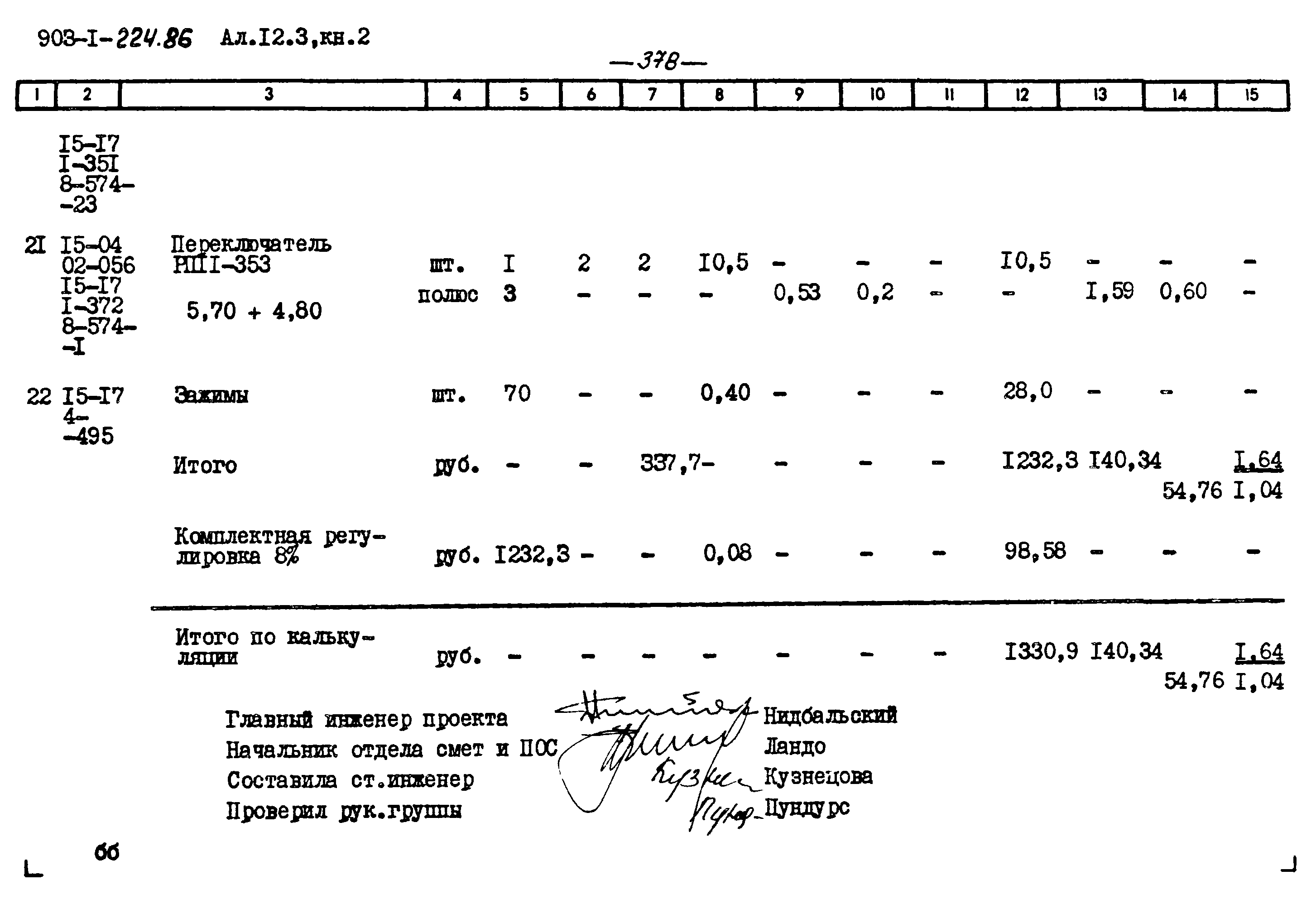 Типовой проект 903-1-225.86