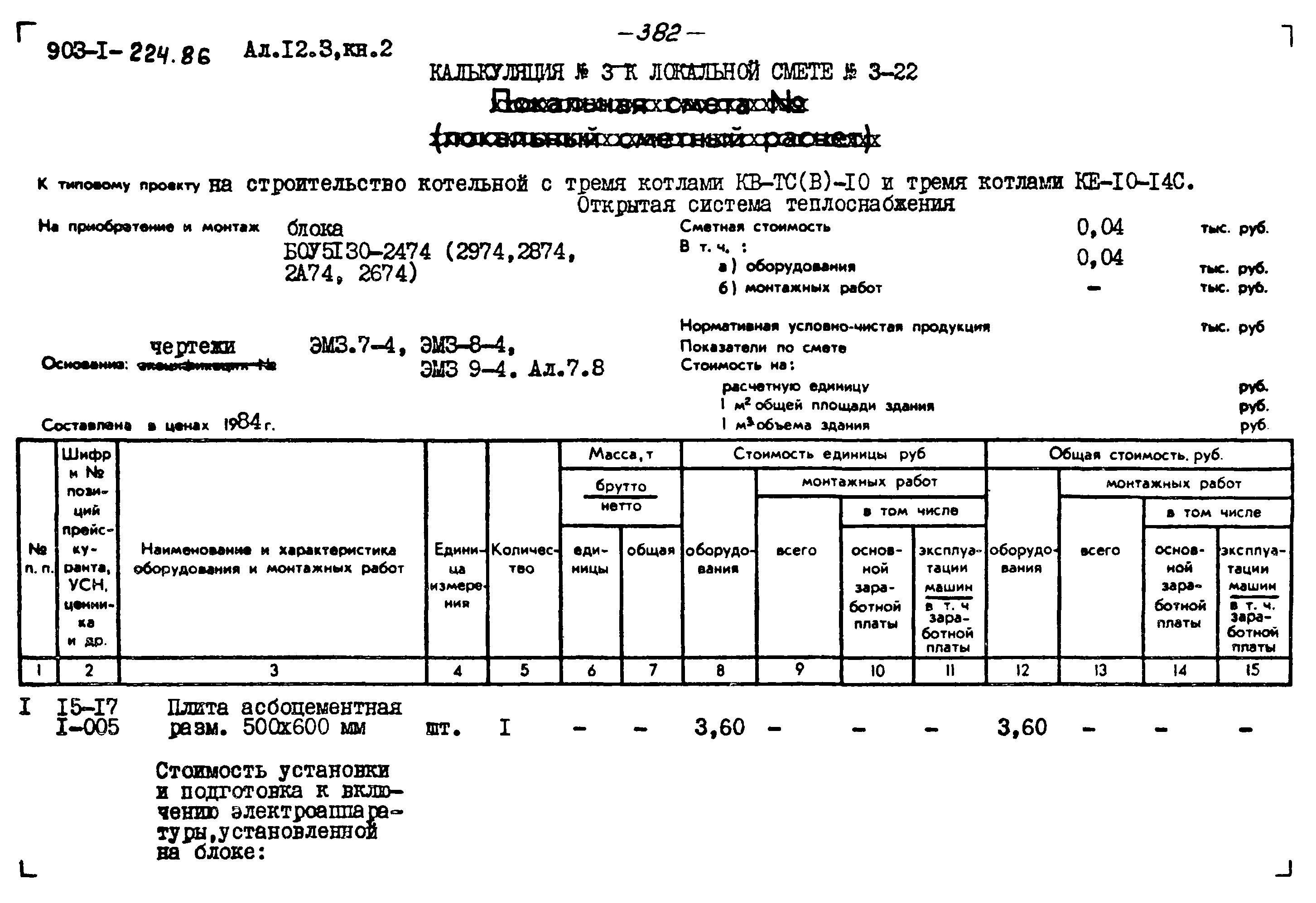 Типовой проект 903-1-225.86