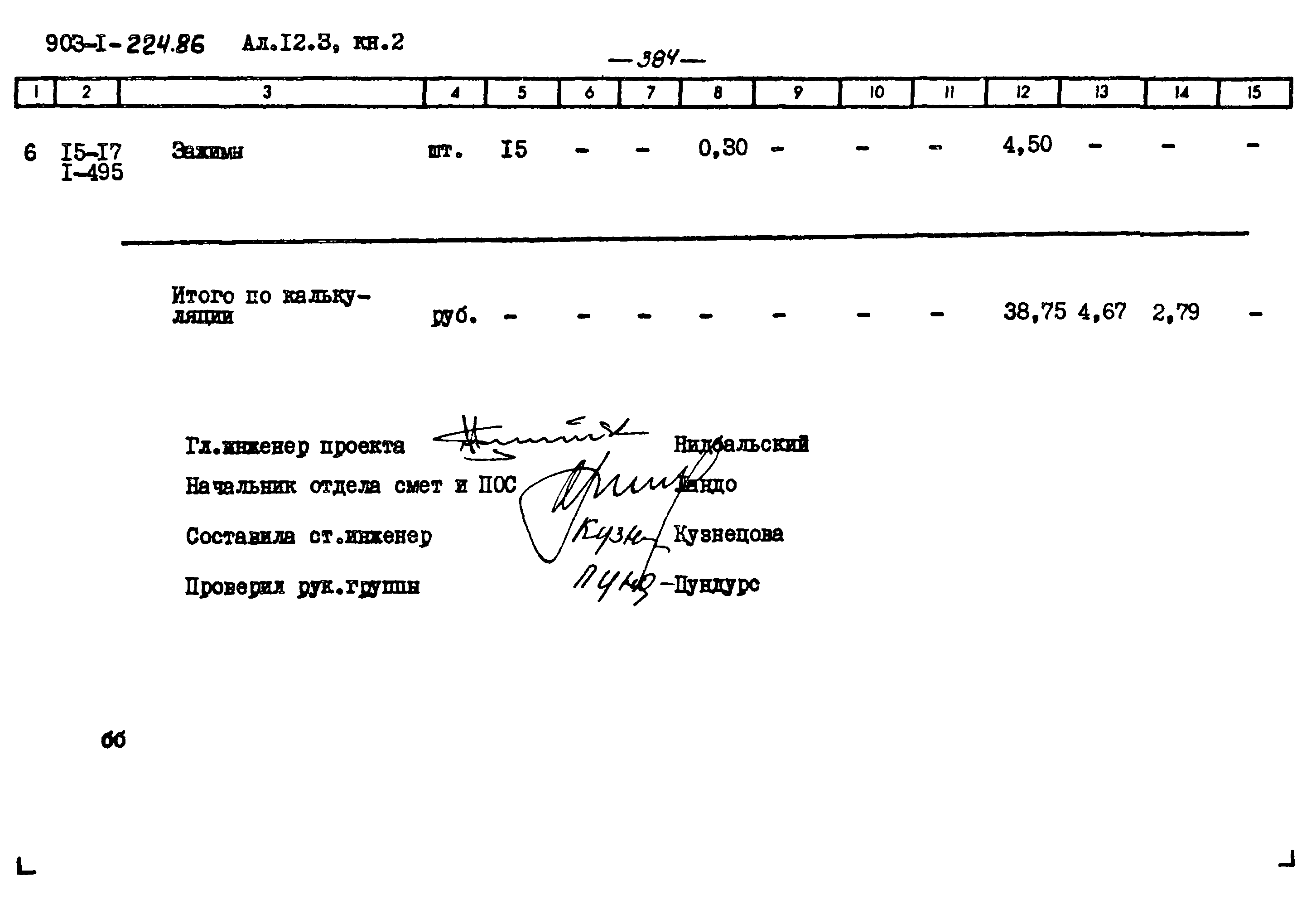 Типовой проект 903-1-225.86