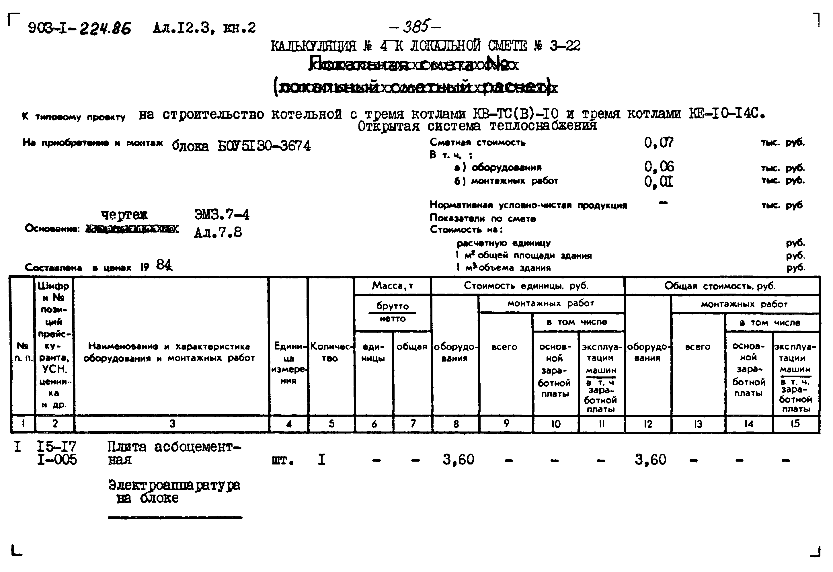 Типовой проект 903-1-225.86