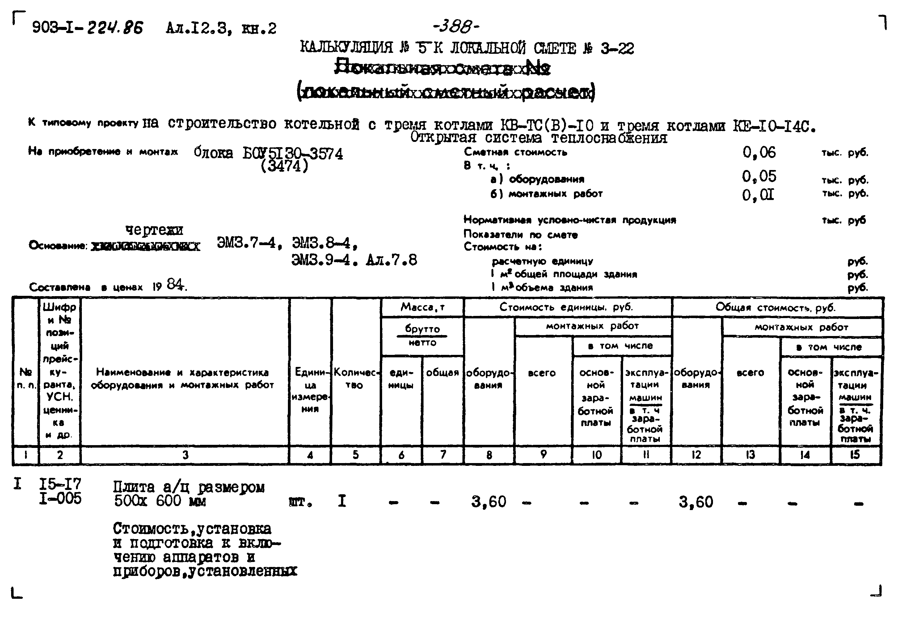 Типовой проект 903-1-225.86