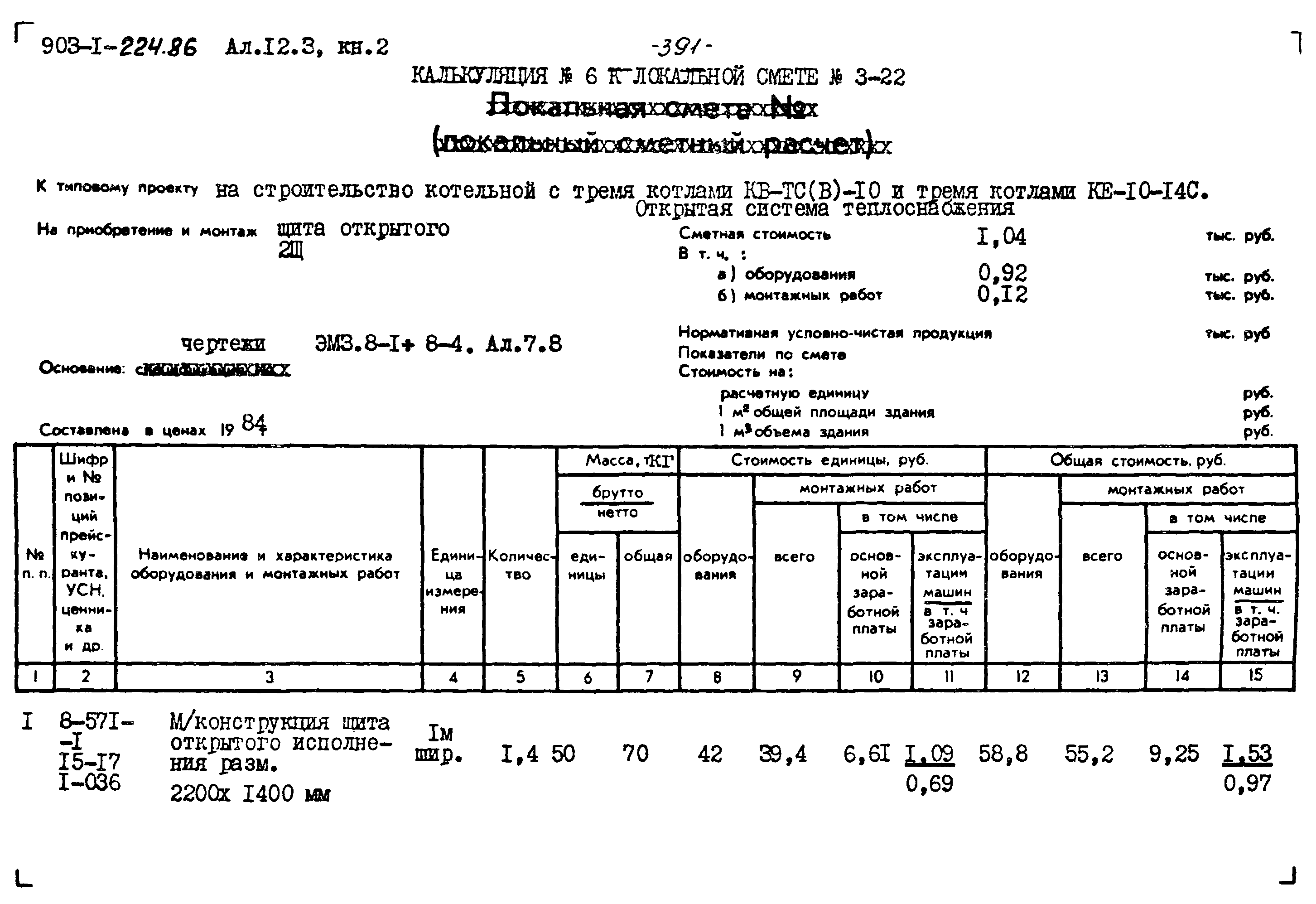 Типовой проект 903-1-225.86