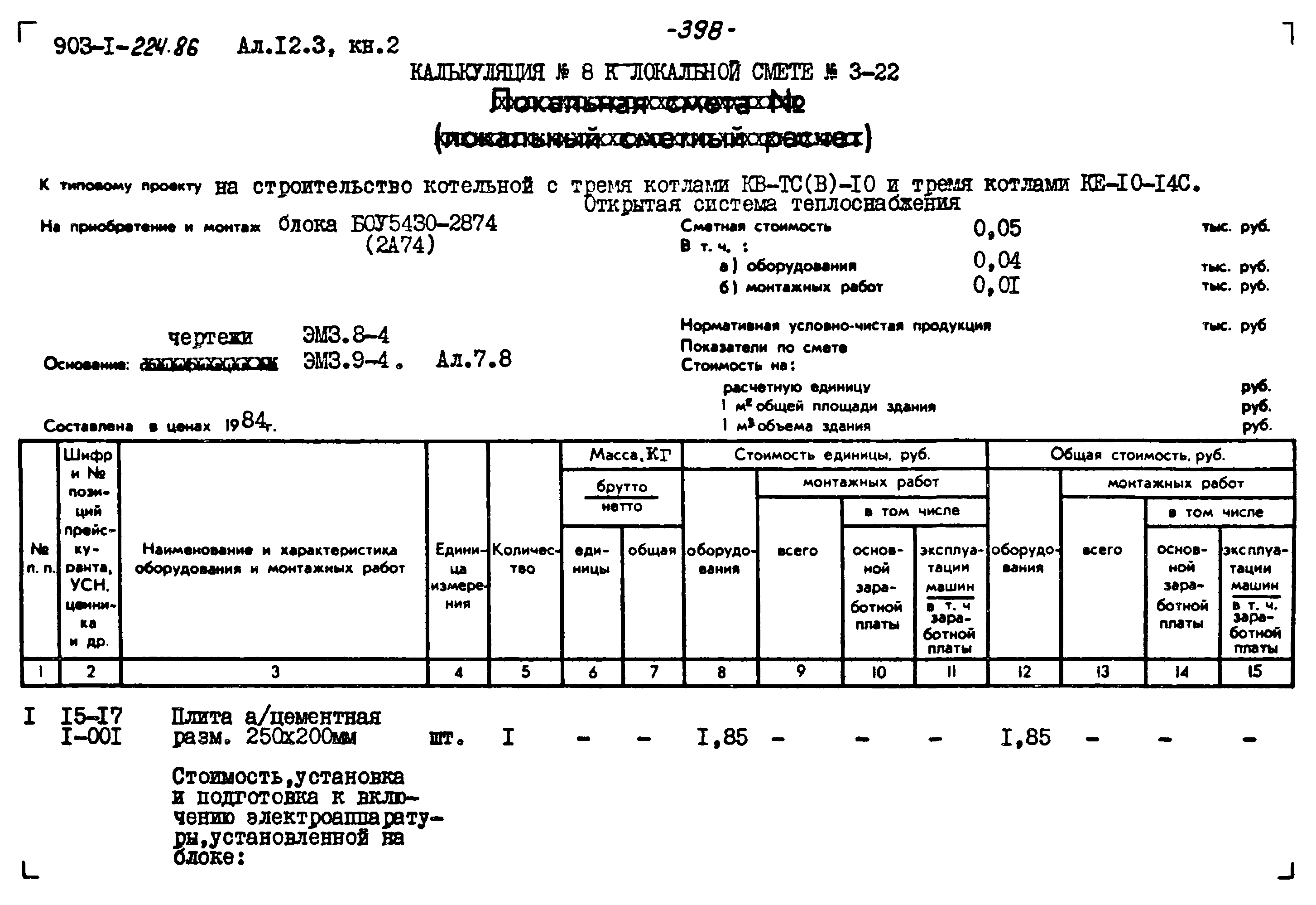 Типовой проект 903-1-225.86