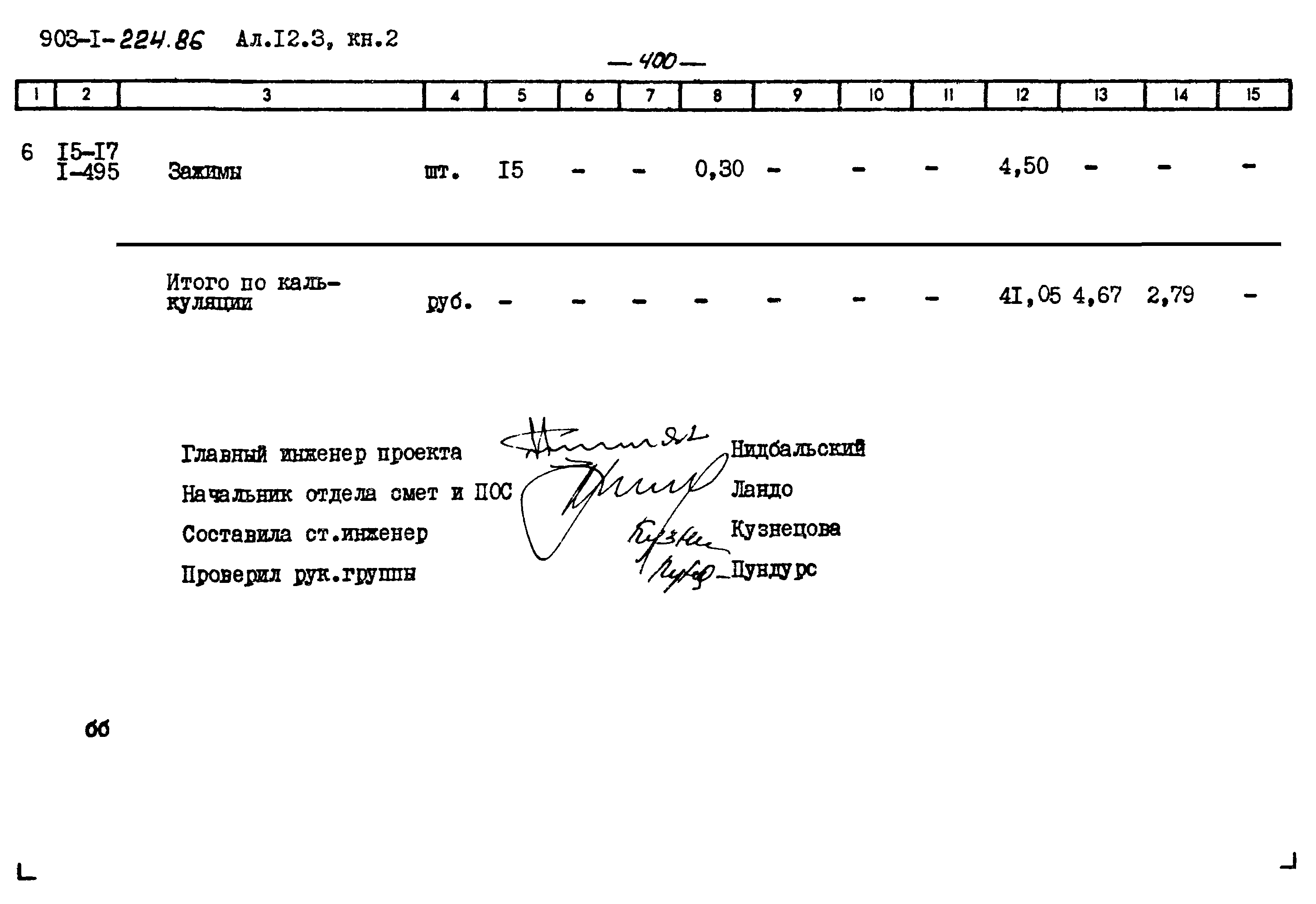 Типовой проект 903-1-225.86