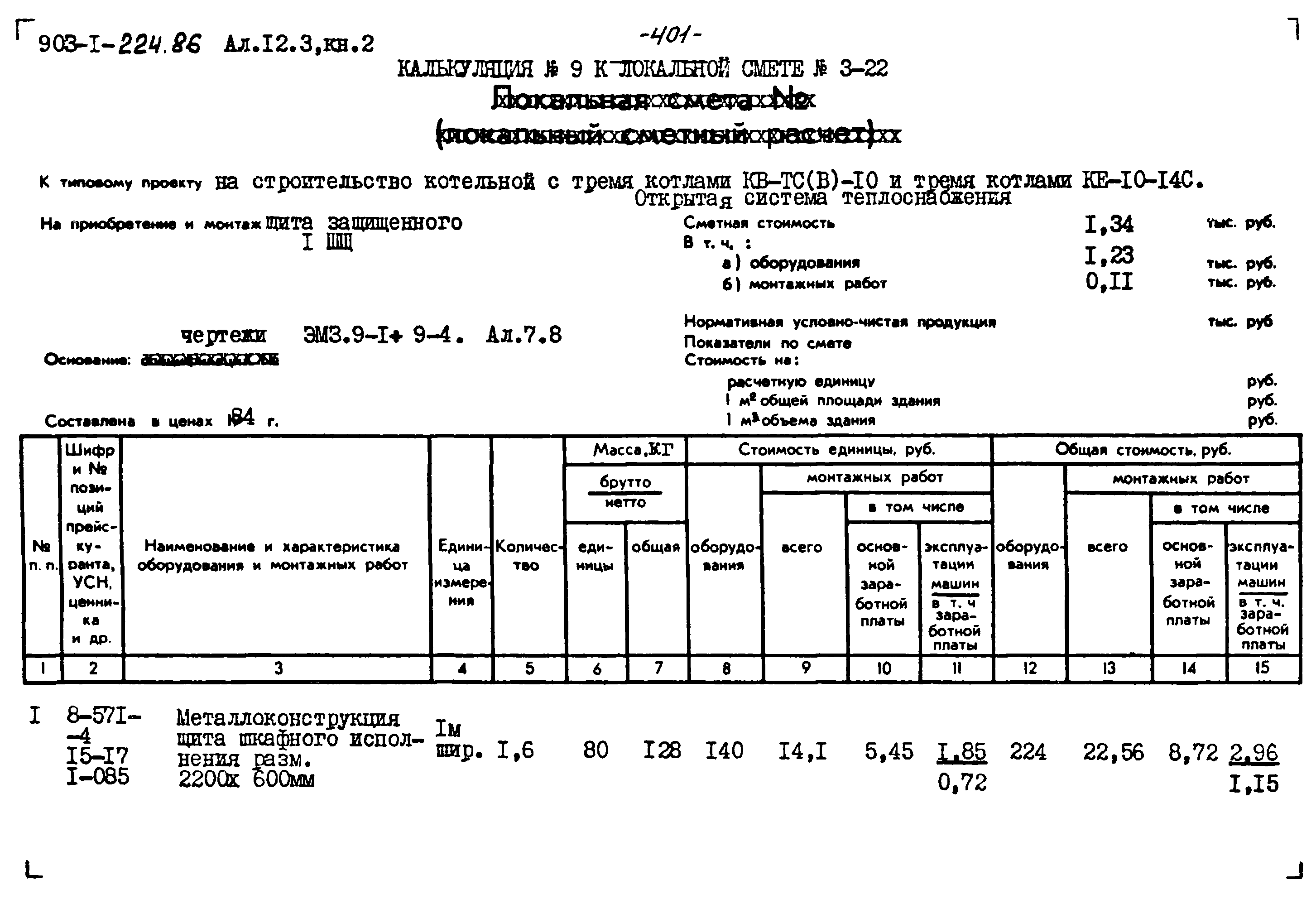 Типовой проект 903-1-225.86