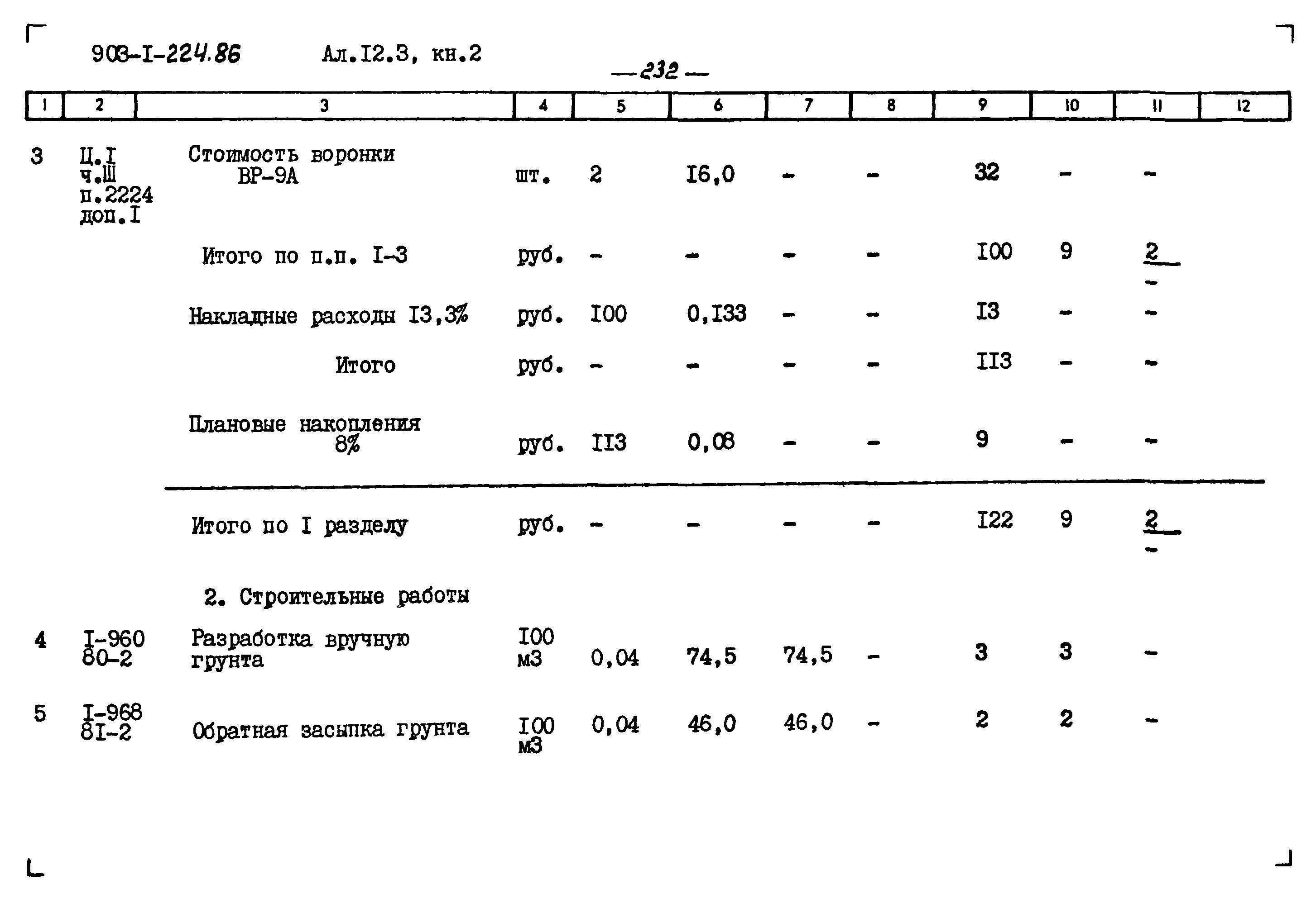 Типовой проект 903-1-225.86