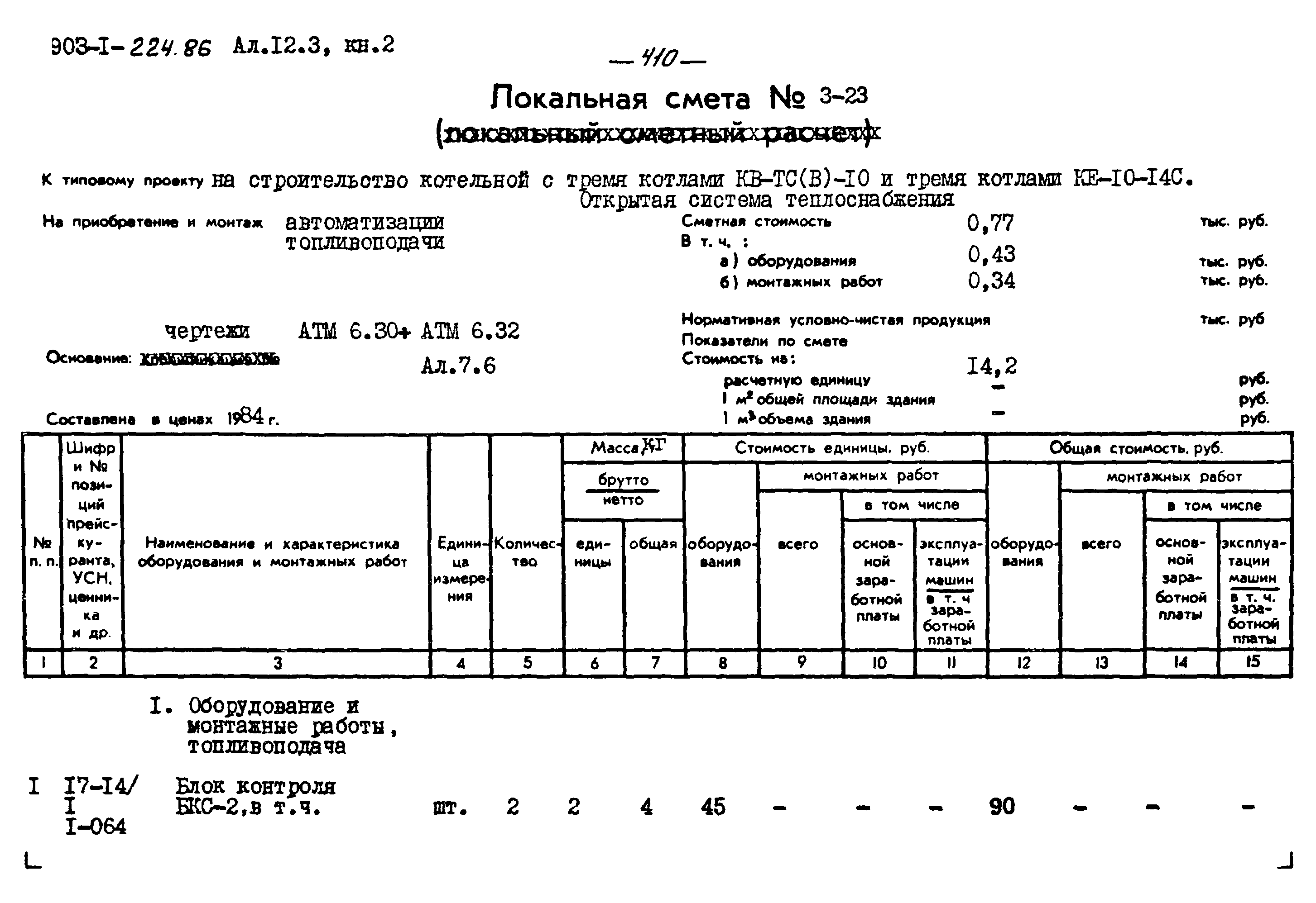 Типовой проект 903-1-225.86