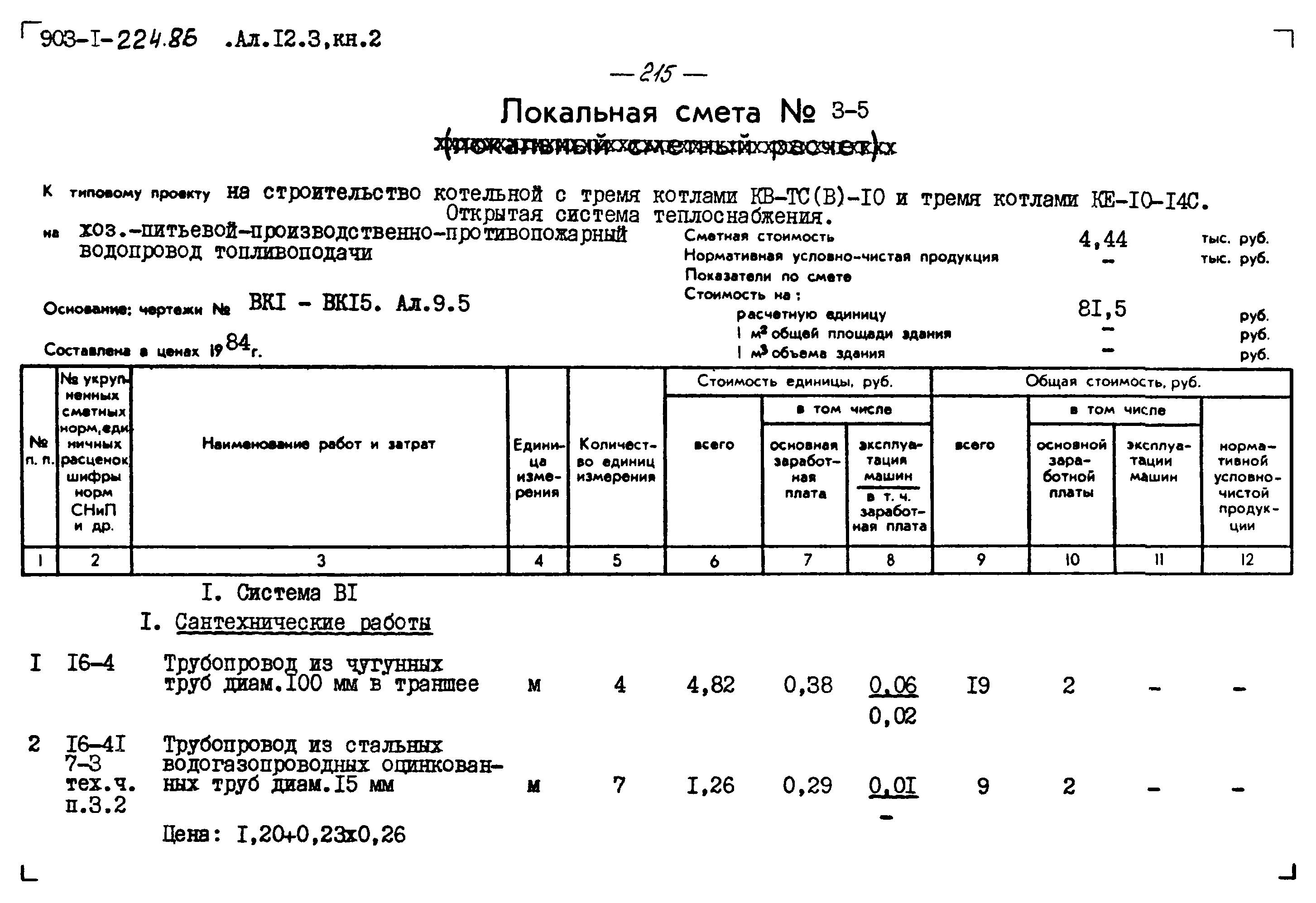 Типовой проект 903-1-225.86