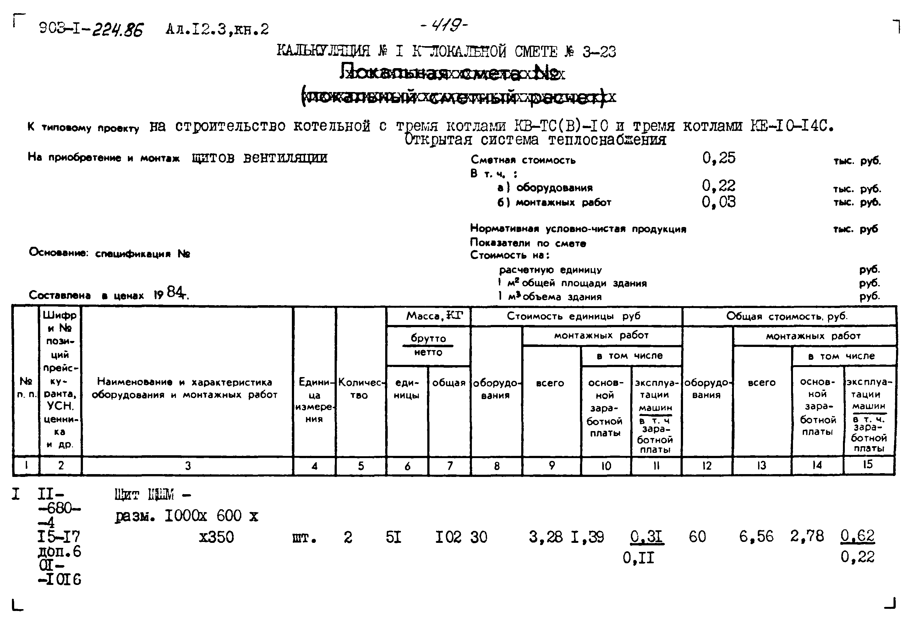 Типовой проект 903-1-225.86