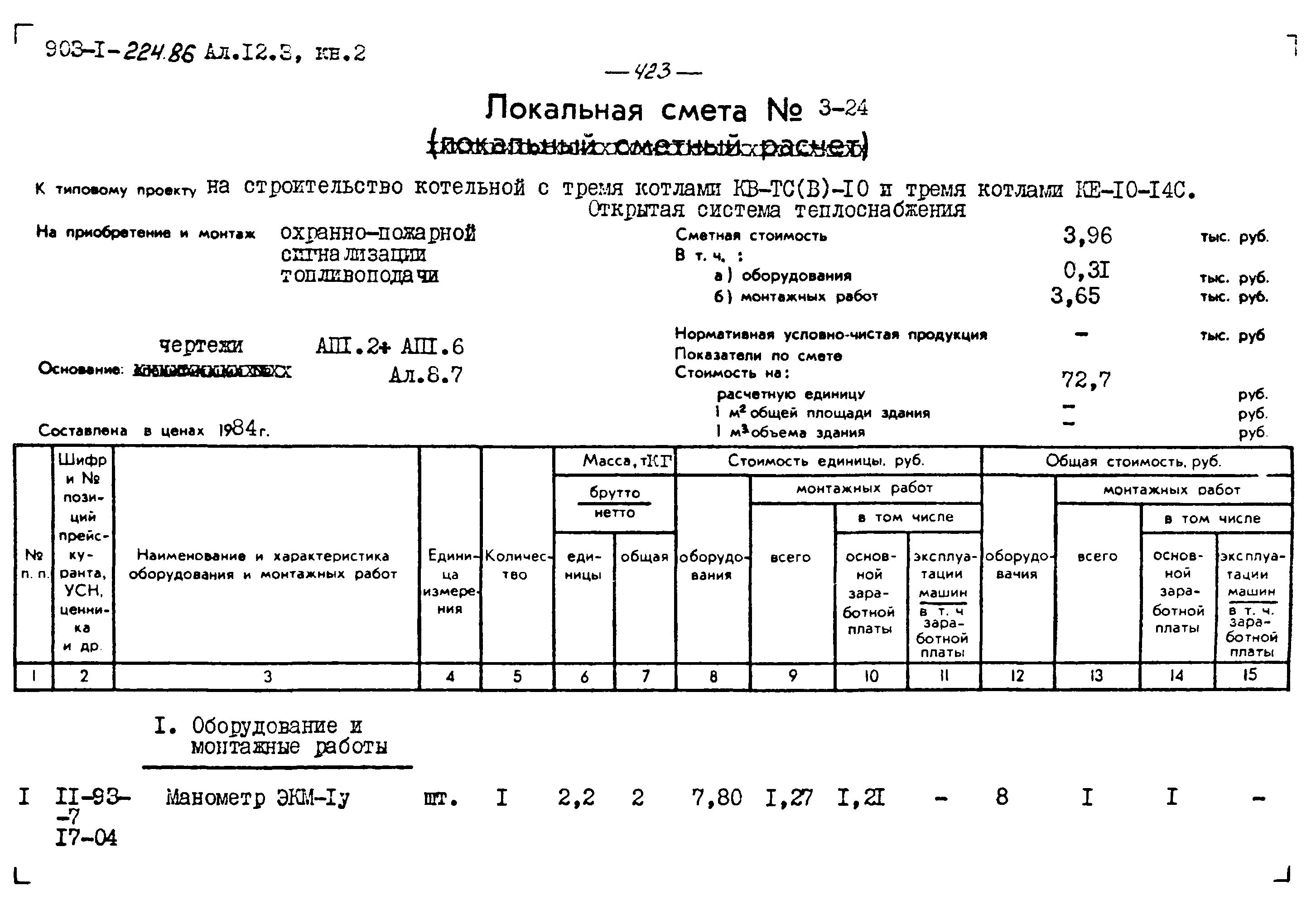 Типовой проект 903-1-225.86