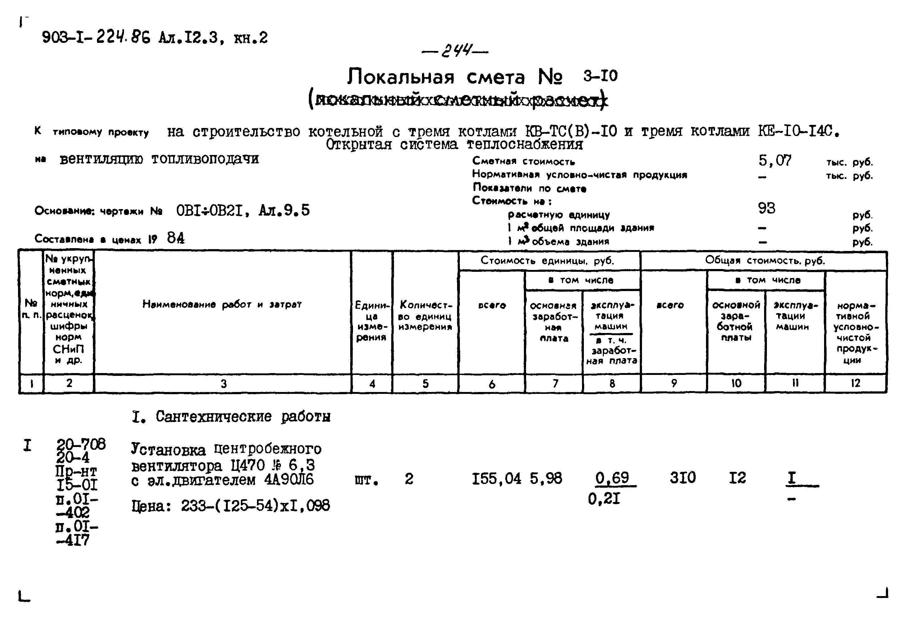 Типовой проект 903-1-225.86