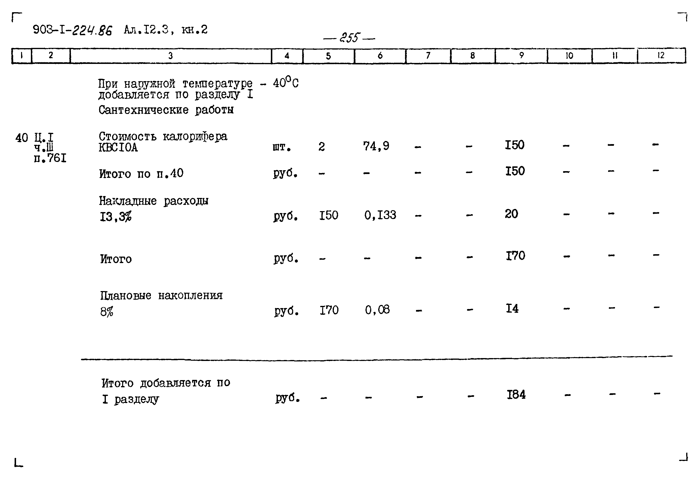 Типовой проект 903-1-225.86