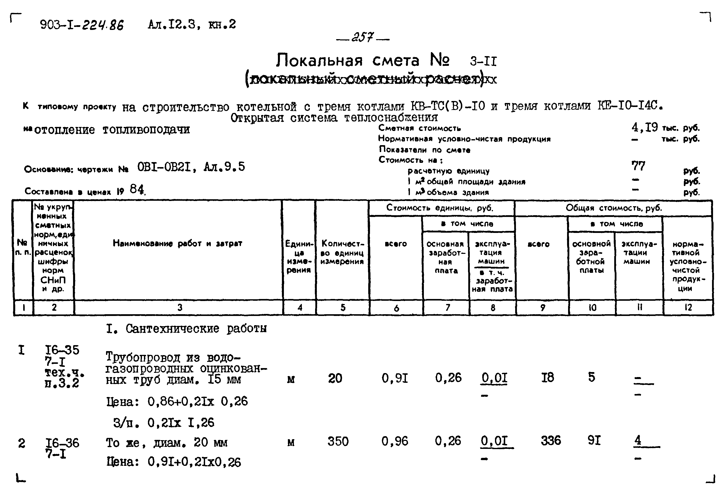 Типовой проект 903-1-225.86