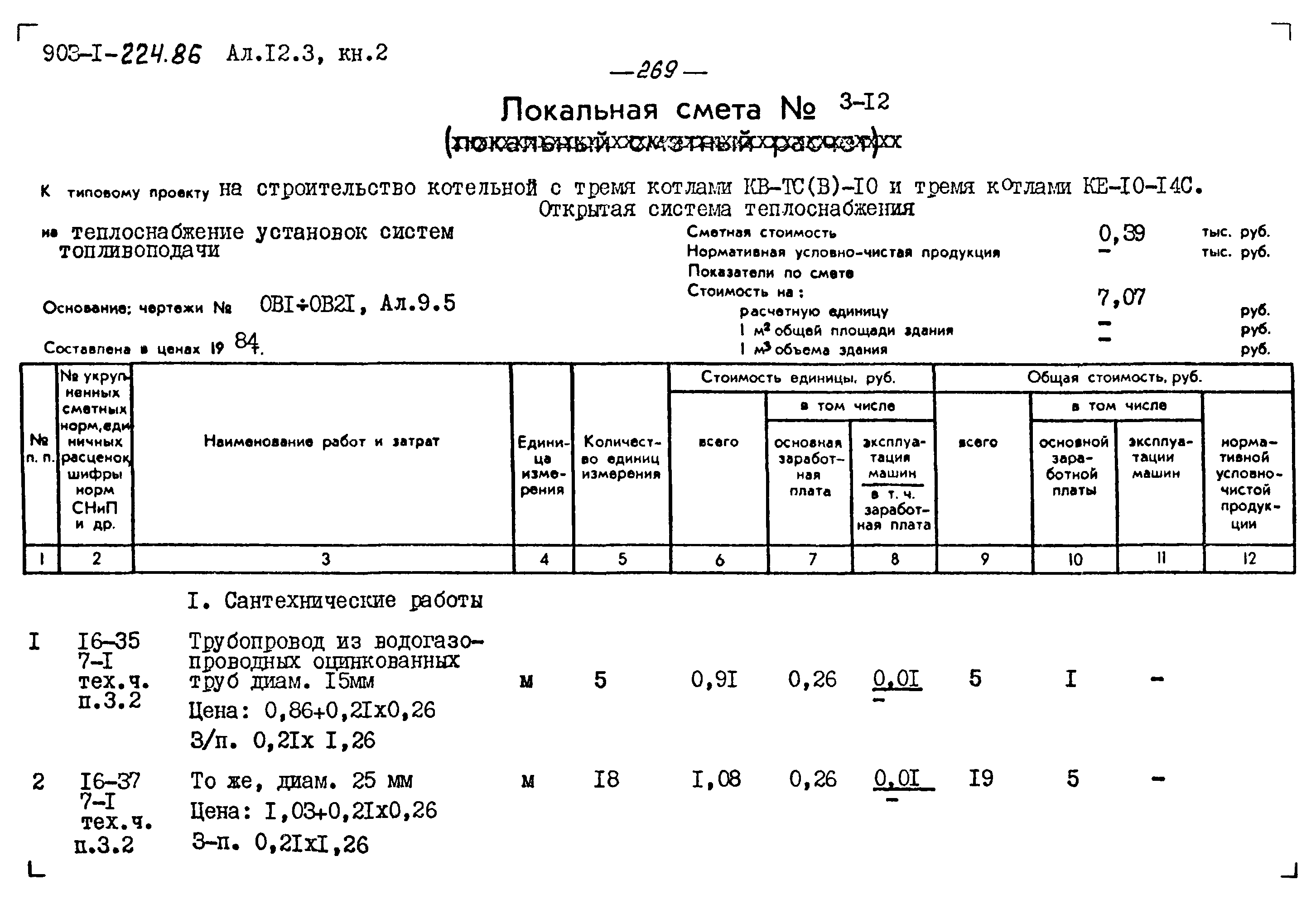 Типовой проект 903-1-225.86