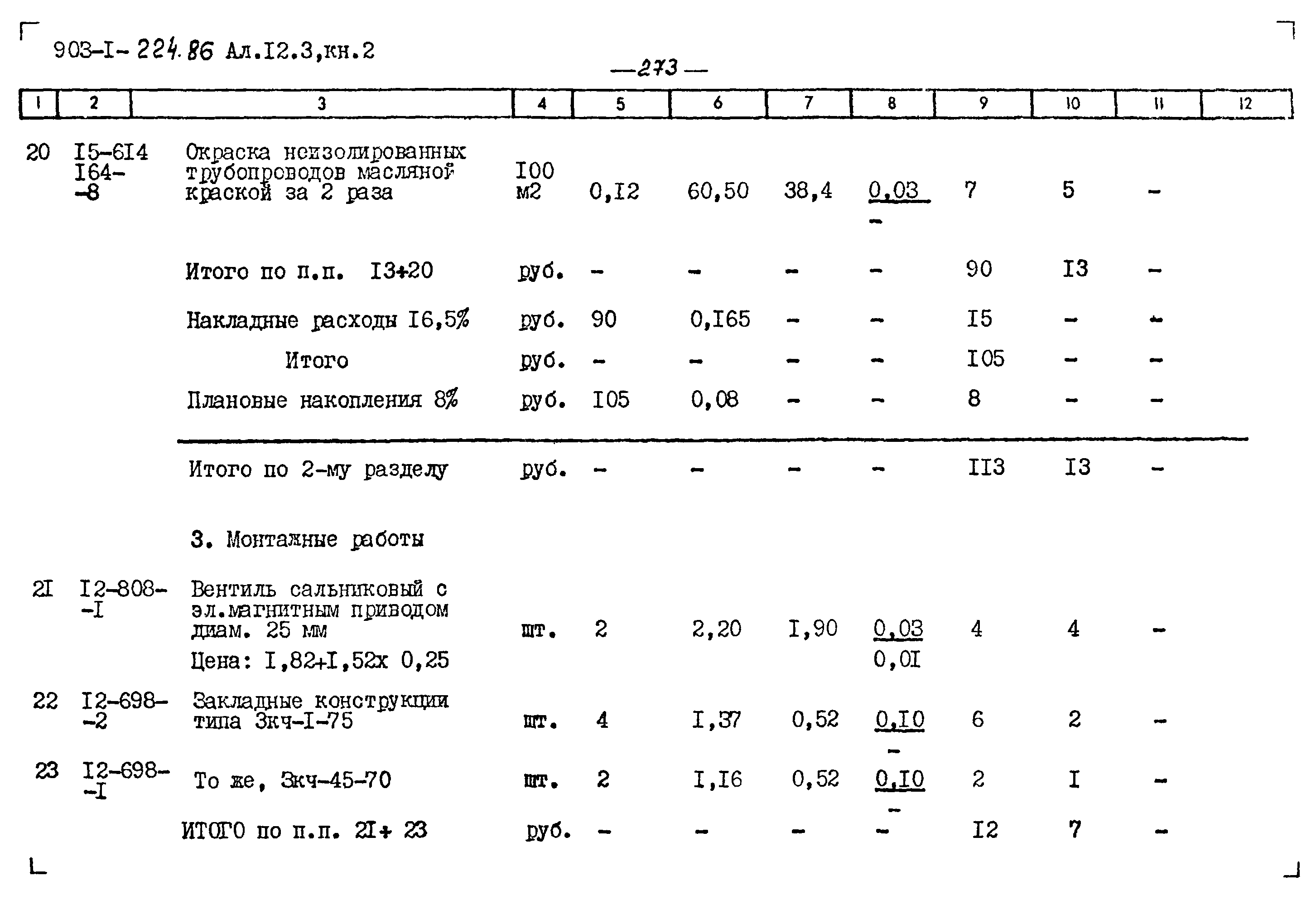 Типовой проект 903-1-225.86