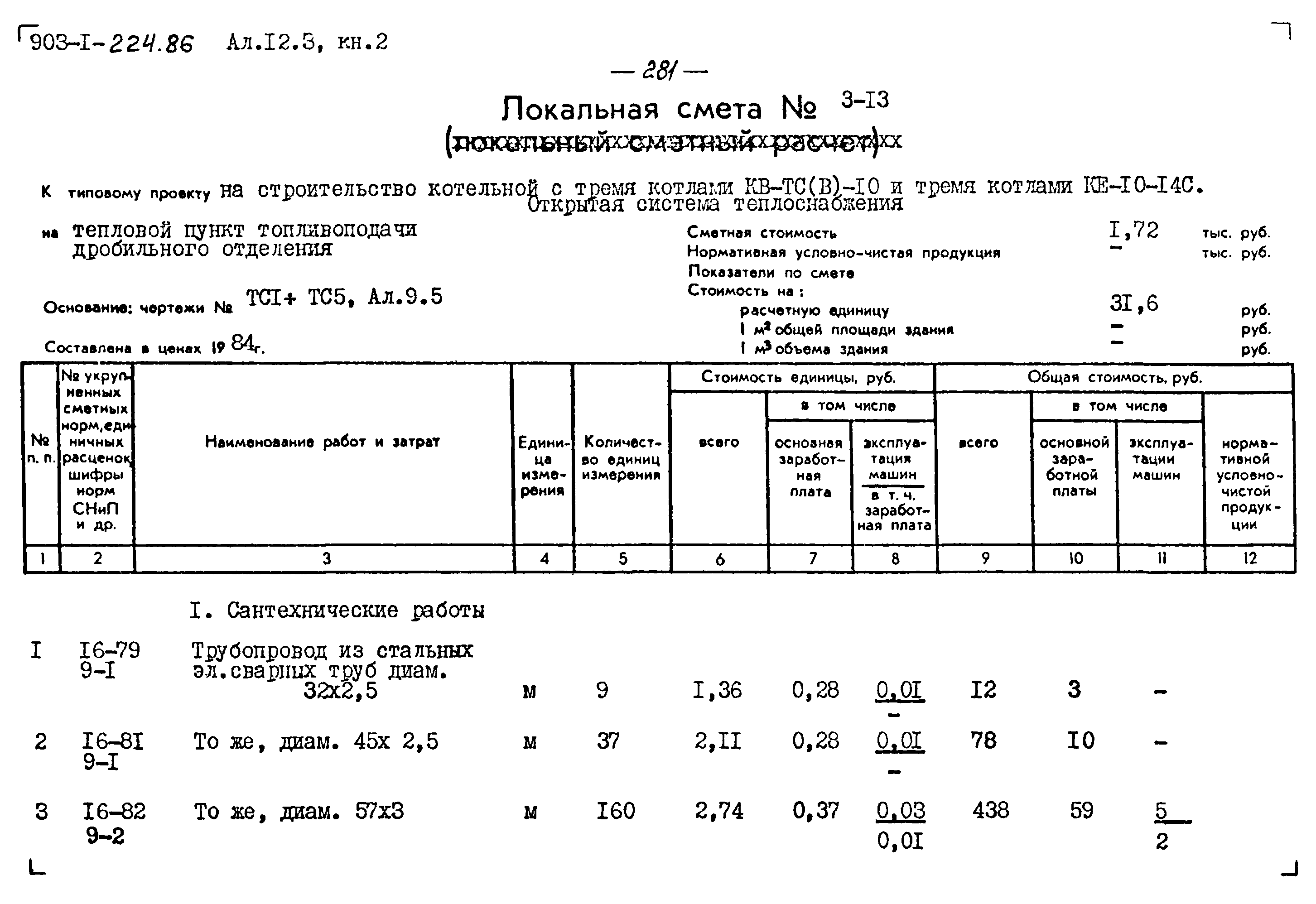 Типовой проект 903-1-225.86