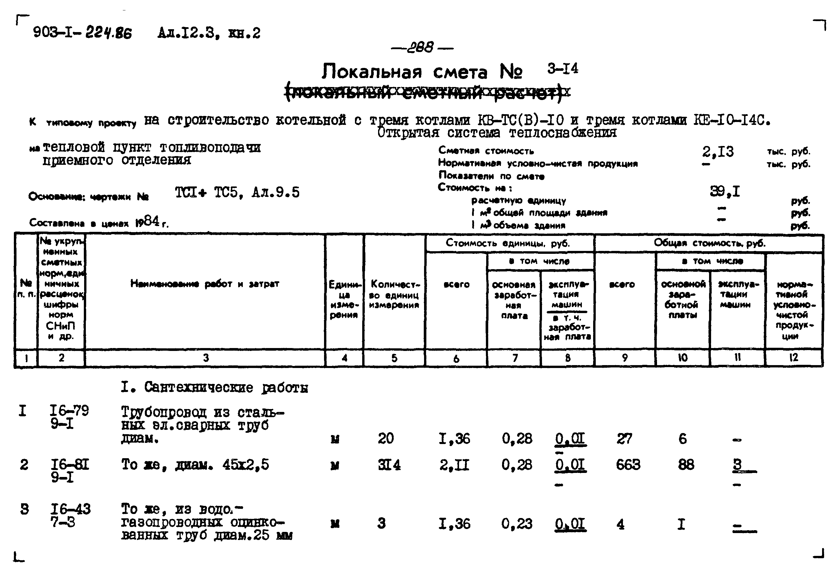 Типовой проект 903-1-225.86