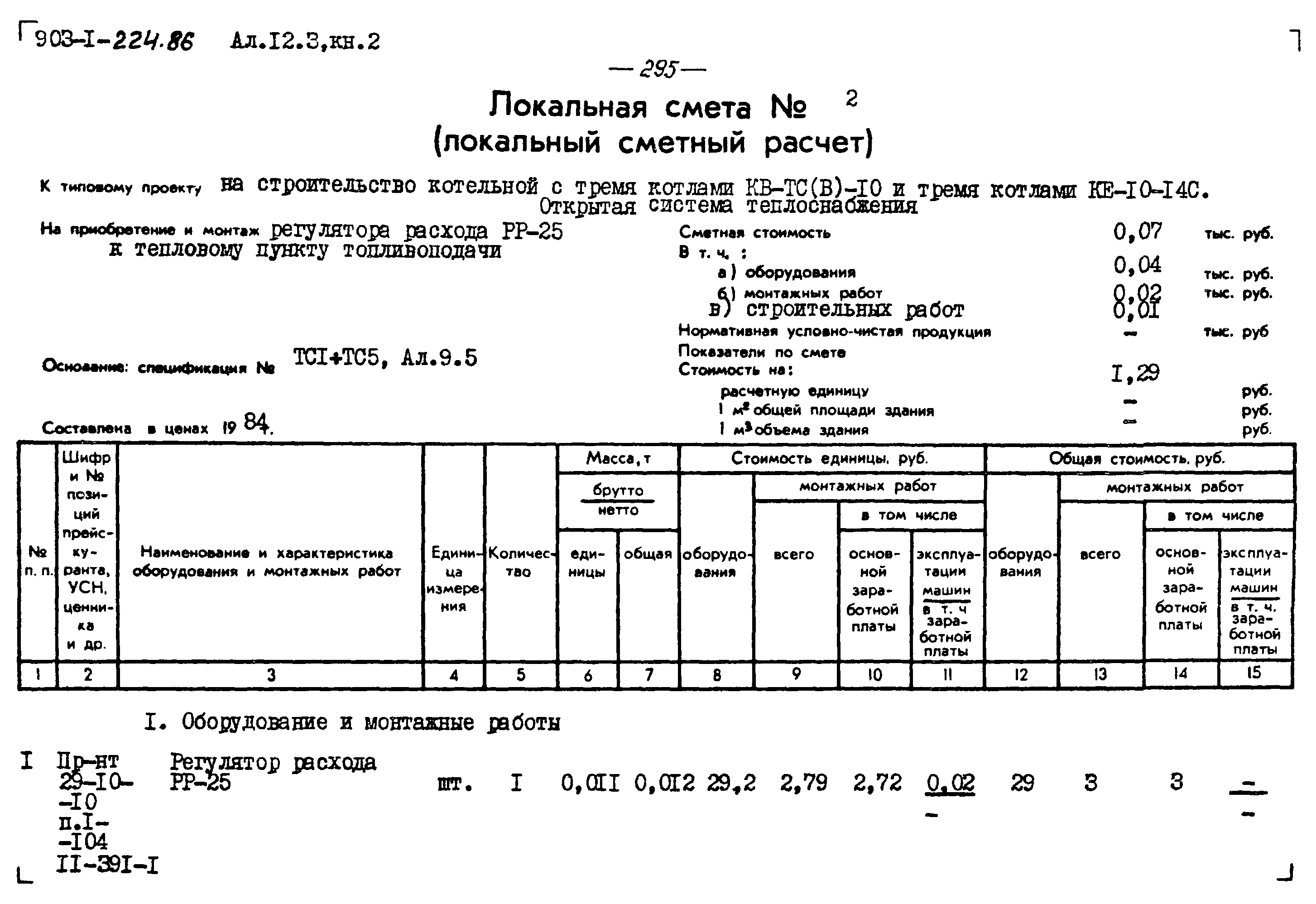 Типовой проект 903-1-225.86