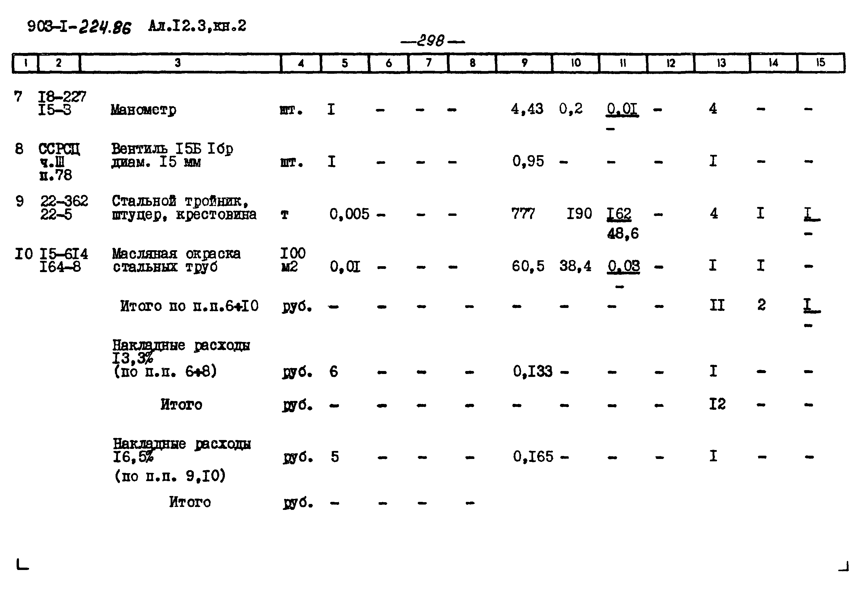 Типовой проект 903-1-225.86